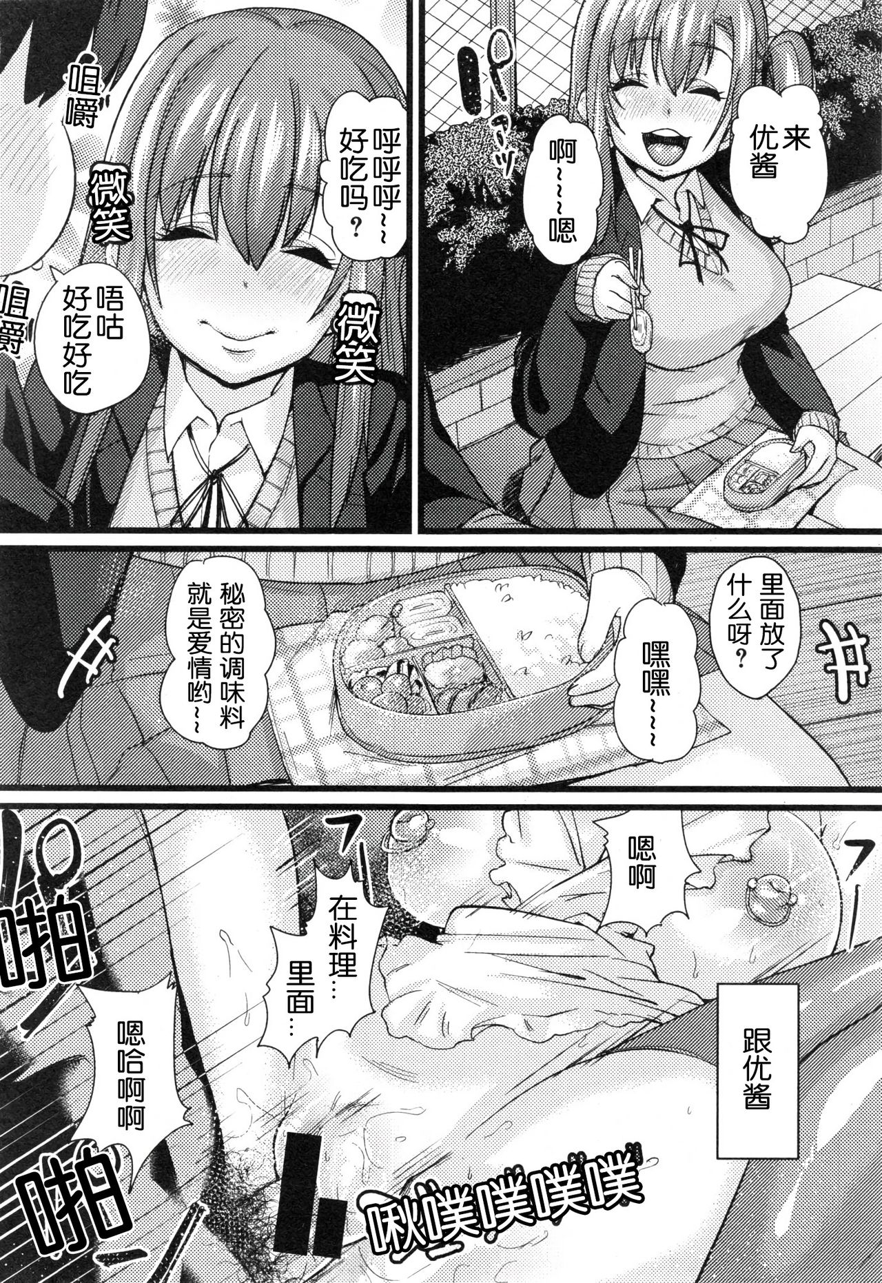 [Chimosaku] NTR Darakuron [Chinese] [随手汉了个化] page 18 full