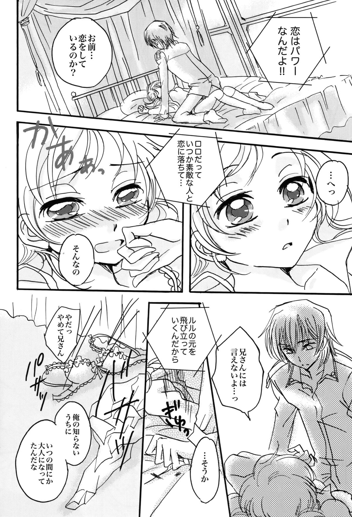 (C76) [Gum Base, Yurari Biyori (Gum, Yukko)] Gentei Rolo-Musume. (Code Geass) page 33 full