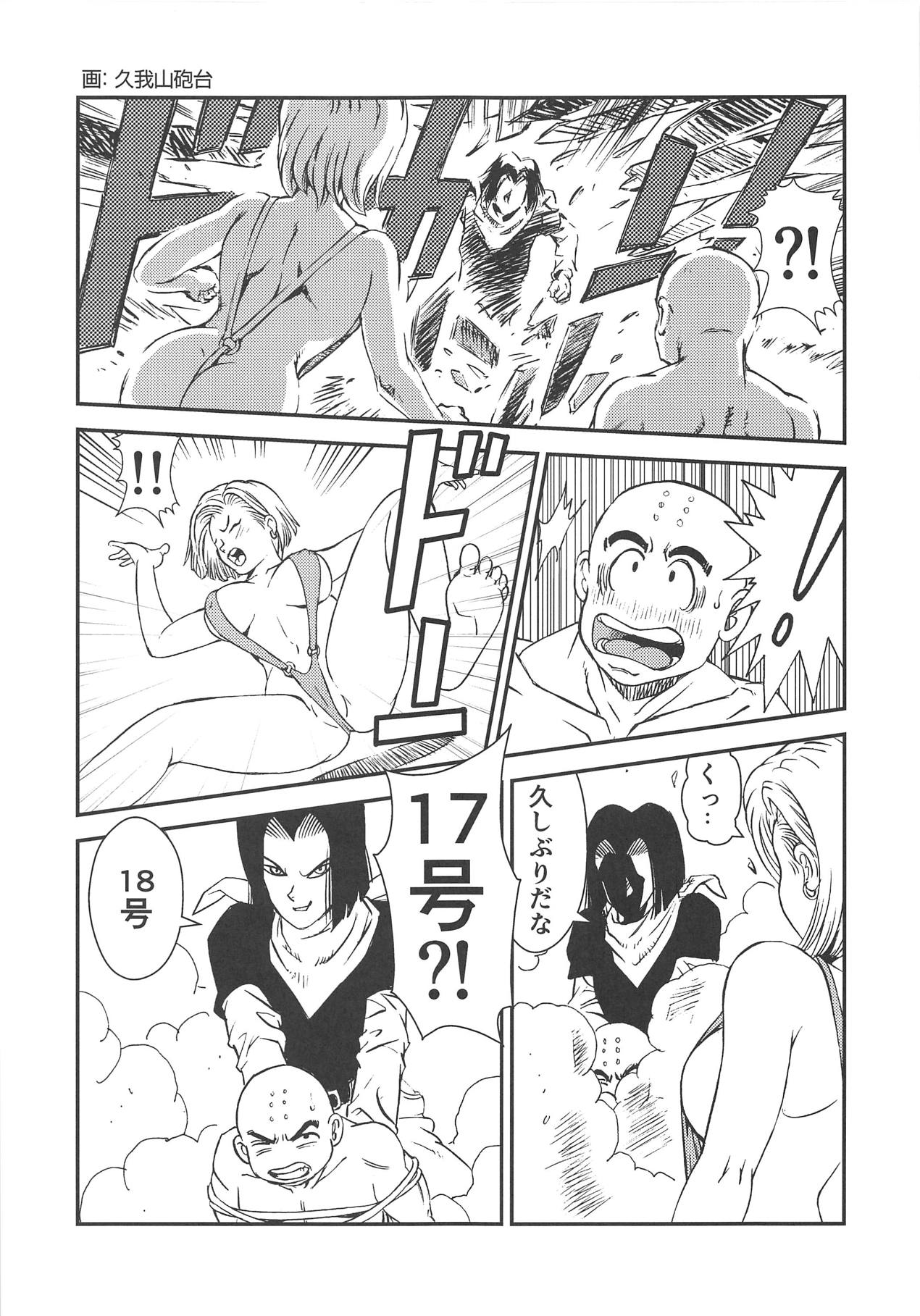 (C95) [Rippadou (Liveis Watanabe)] 18+ 3 (Dragon Ball Z) page 5 full