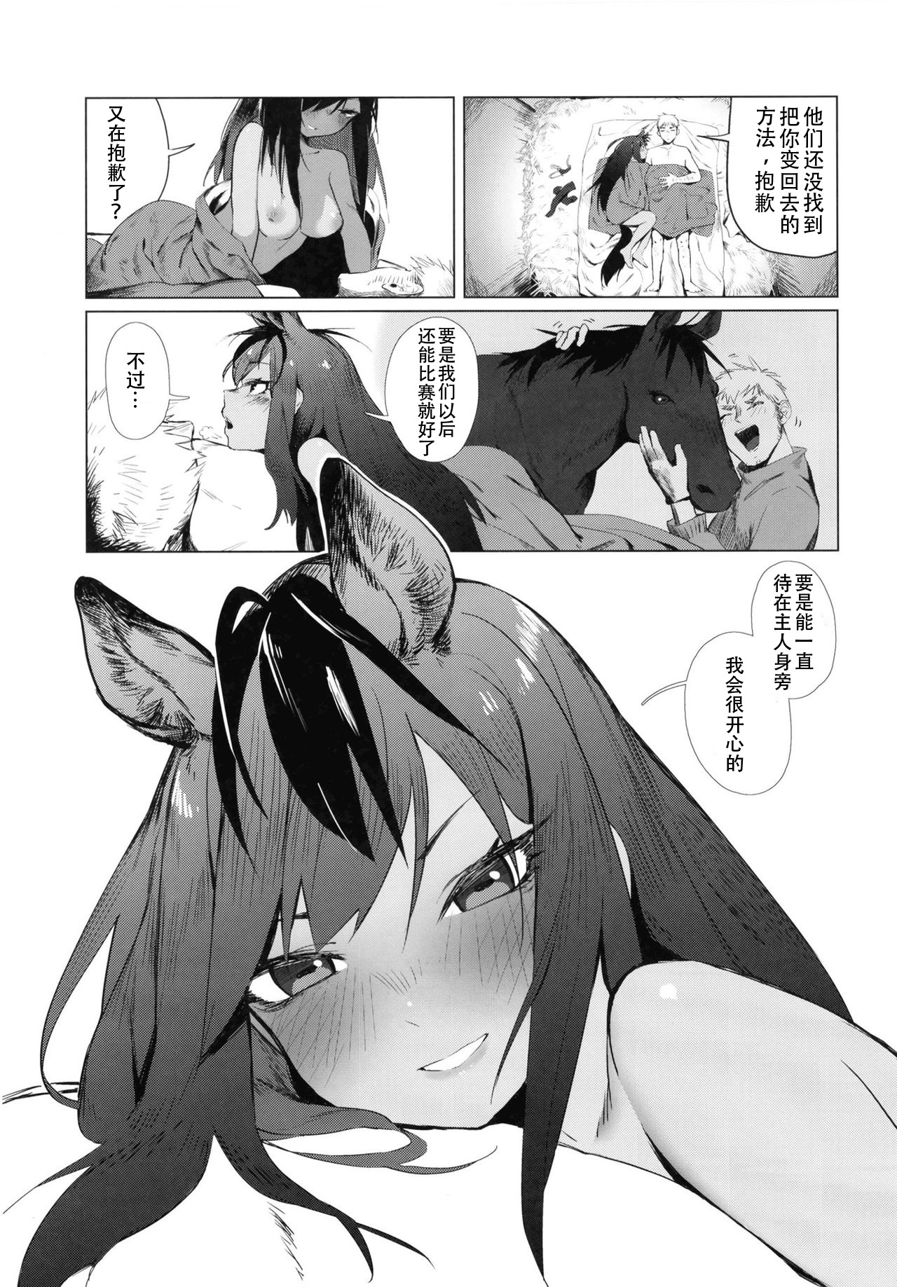 (C93) [Beicon (Beijuu)] Thoroughbred Early Days | 早(找)日的骥女 (Kemono Friends) [Chinese] [BBBAT汉化组] page 16 full