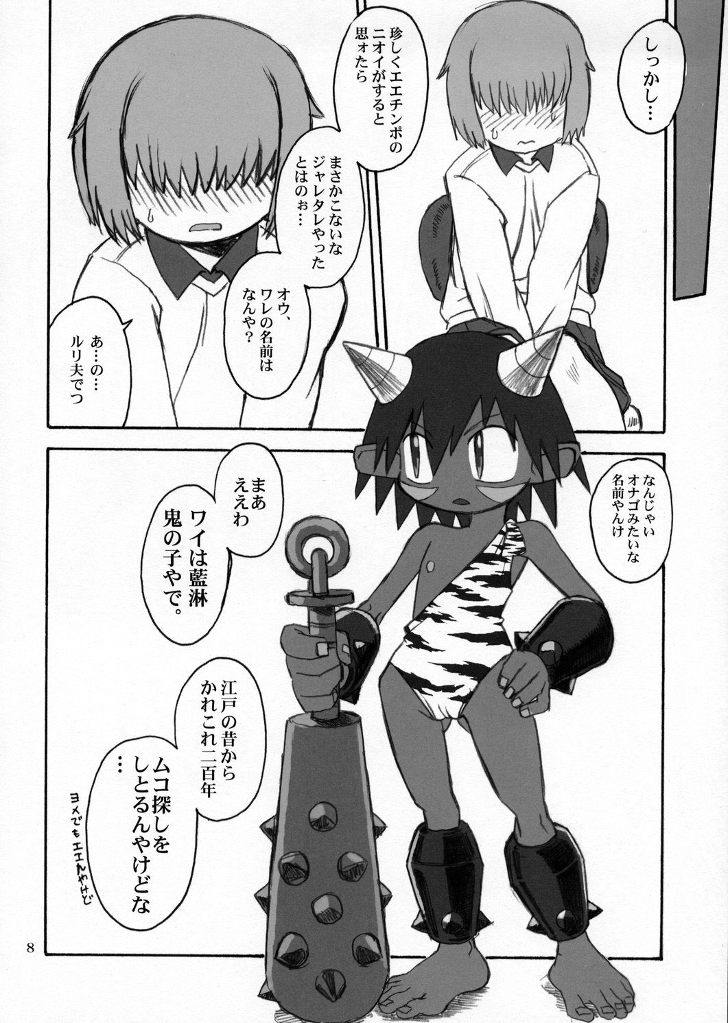[革命政府広報室] 人間がいっぱい page 7 full