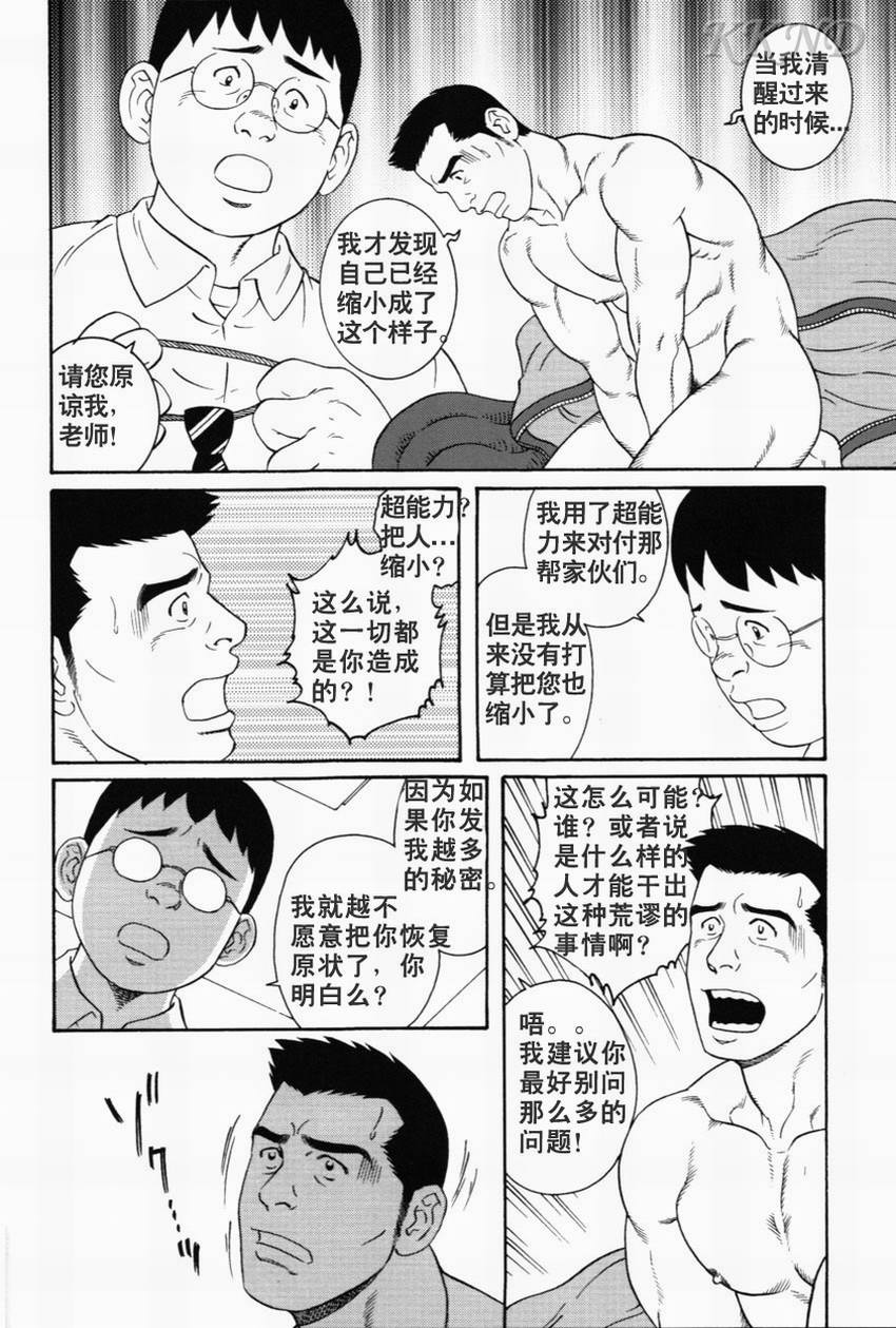 [田亀源五郎] 傀儡廻 [Chinese][KKND漢化] page 4 full