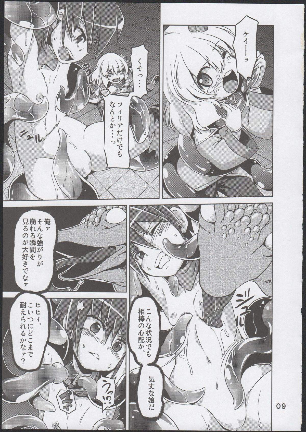 (C83) [Al Dente (Tsuna)] Hoshoku 5 page 8 full