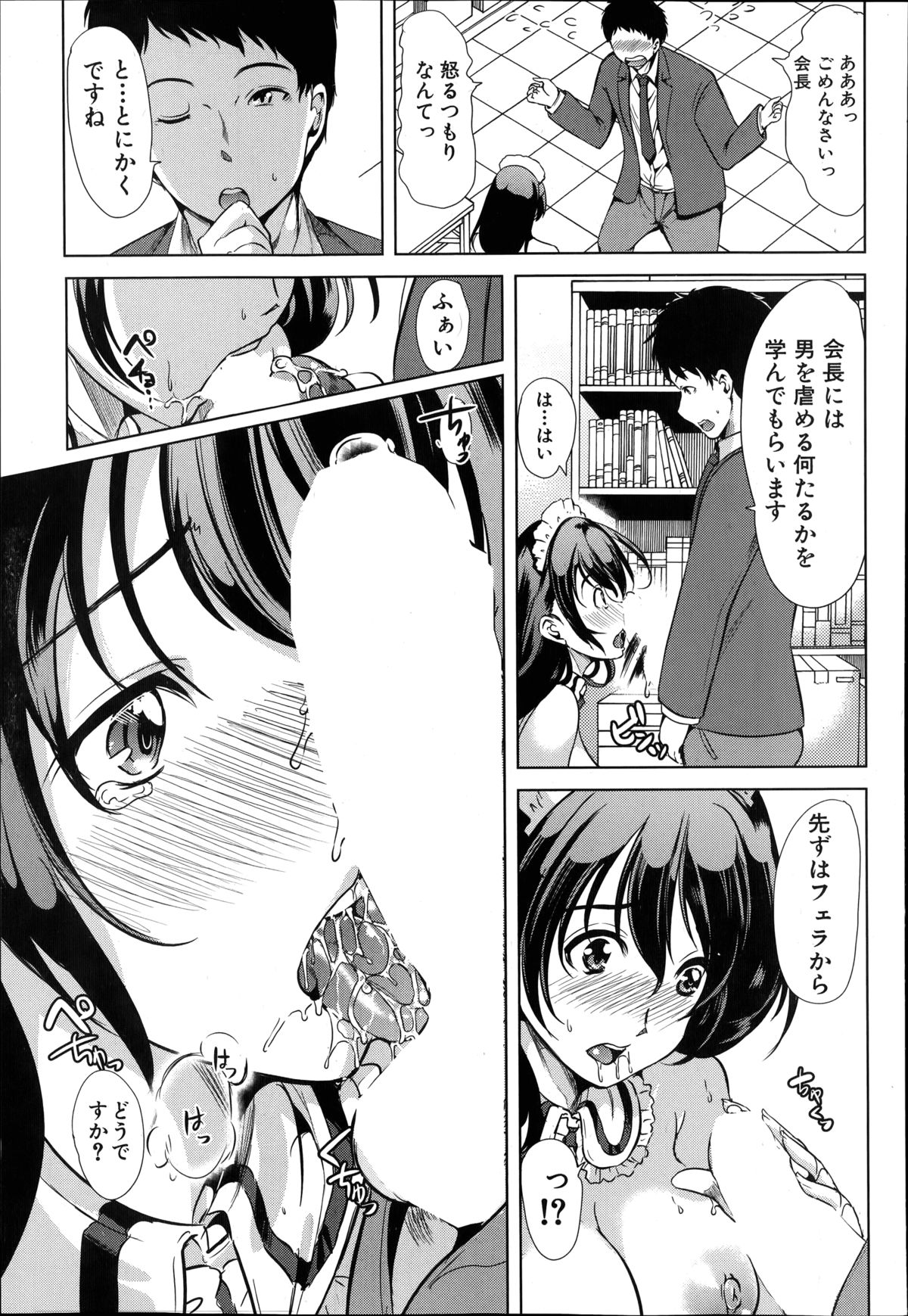 [Yabitsu Hiro] Kimi wa Boku no Seido Kaichou Ch.1-2 page 9 full