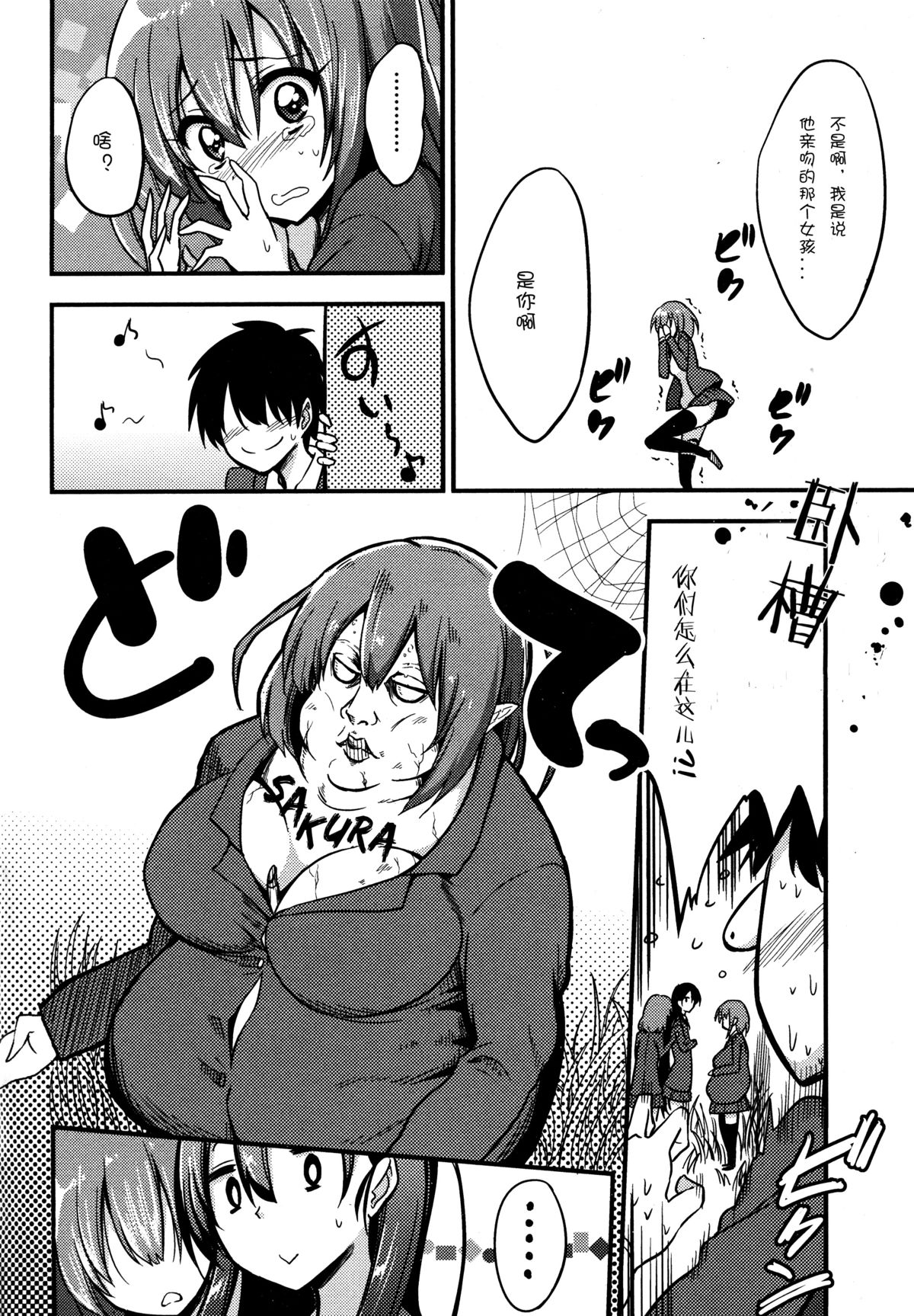 [Akai Mato] Boku wa Sakura Sakura Sakura ga Suki | Sakura, Sakura, Sakura, I love you! (Girls forM Vol. 06) [Chinese] [妄想野心家漢化] page 6 full