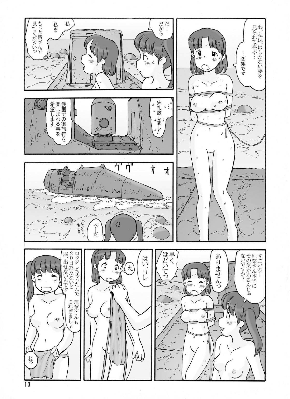 [Awatake (Awatake Takahiro)] Loincloth Planet page 12 full