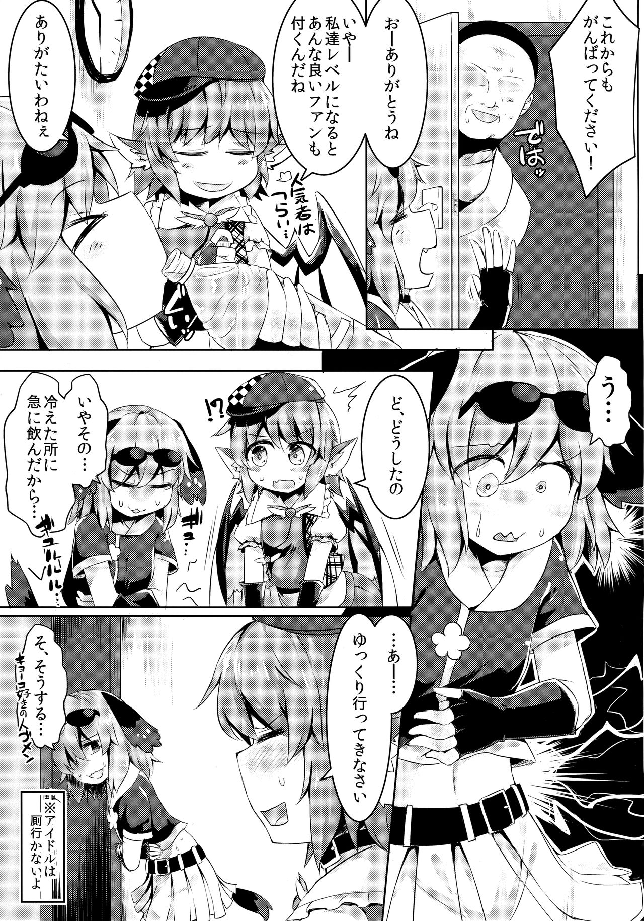 (C92) [Ramen Rice (Razy)] Mou TNTN shika Mienai (Touhou Project) page 6 full