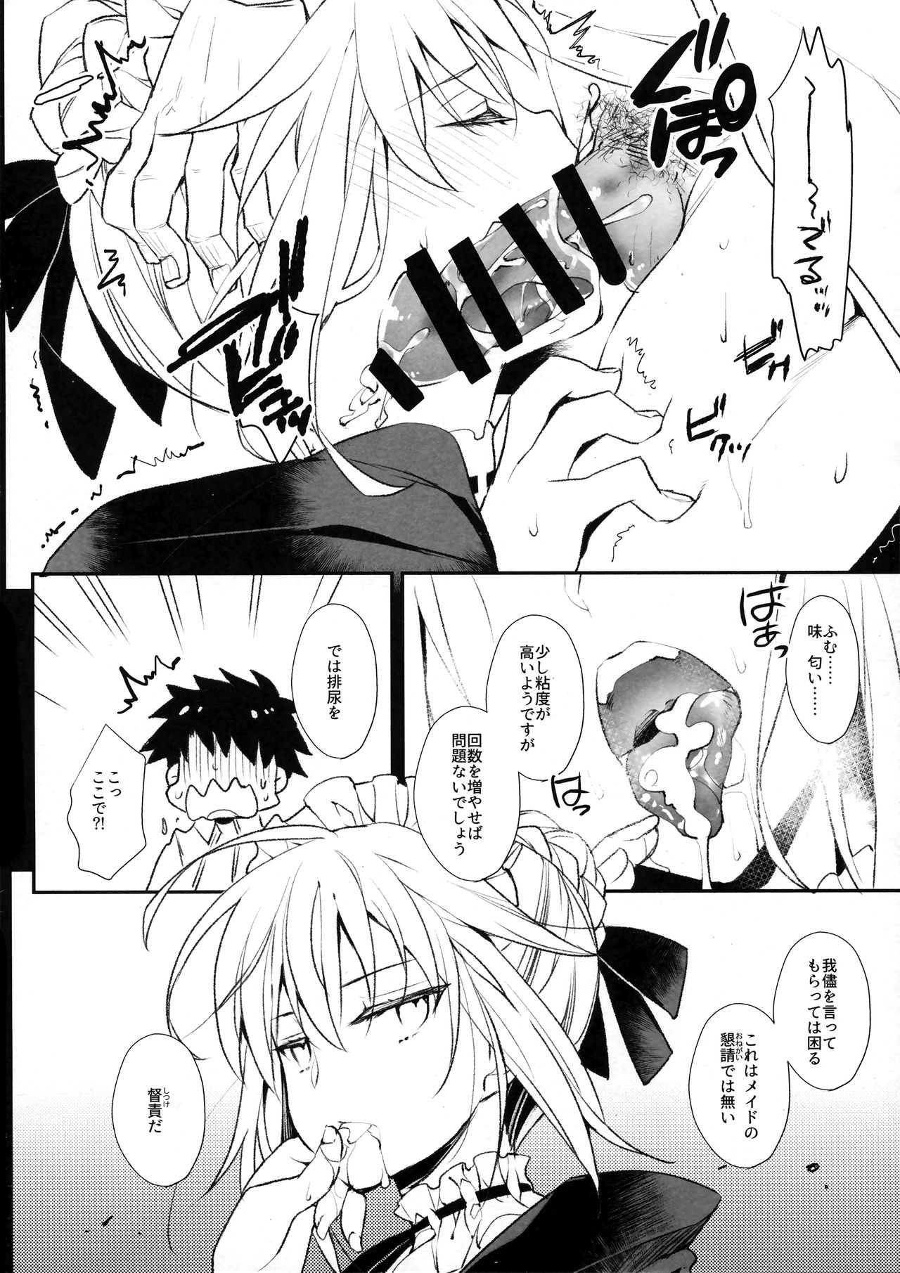 (C94) [ARESTICA (Ariko Youichi)] EDEN'S DOOR (Fate/Grand Order) page 17 full