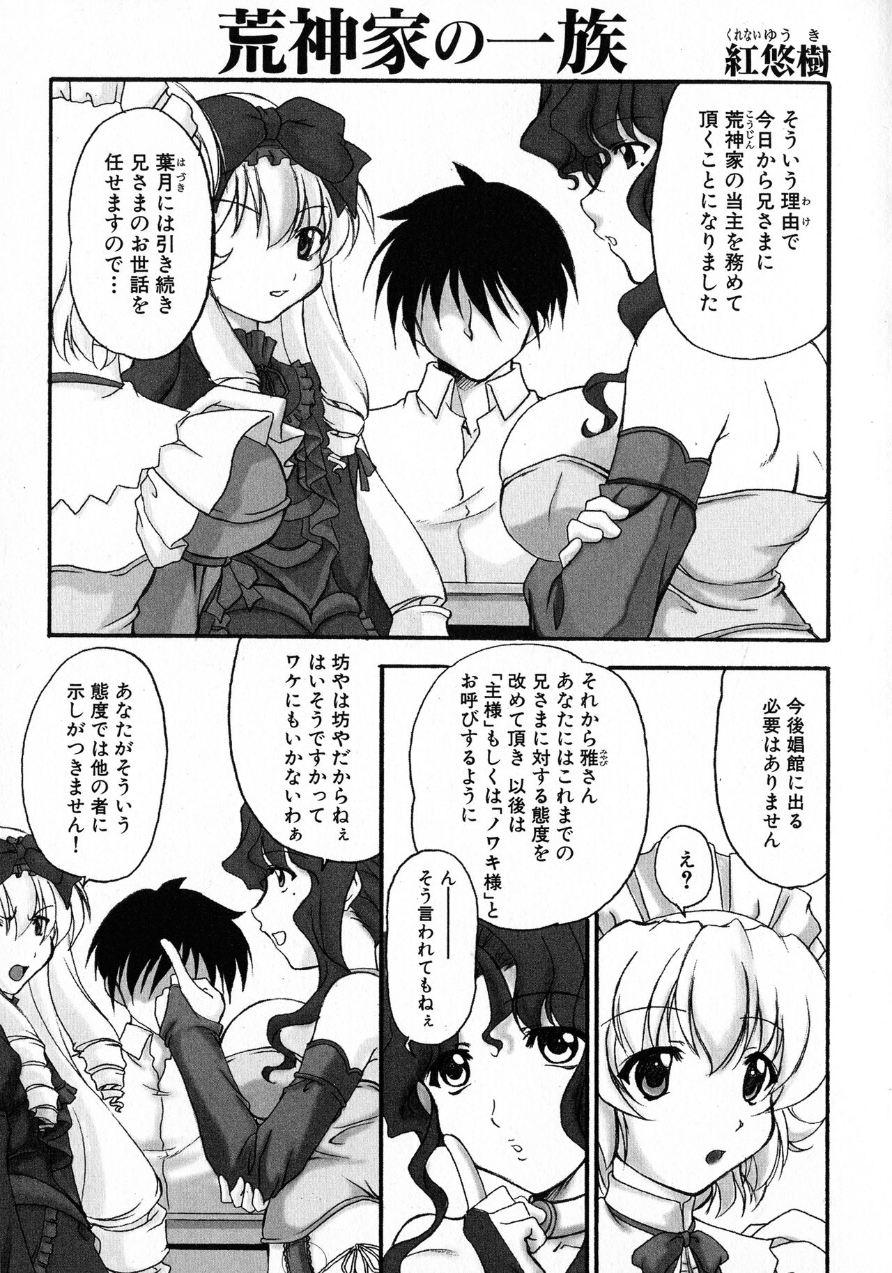 [Anthology] Kuro Ai Ichiya Saikan Inkou Rannyuu-roku page 51 full