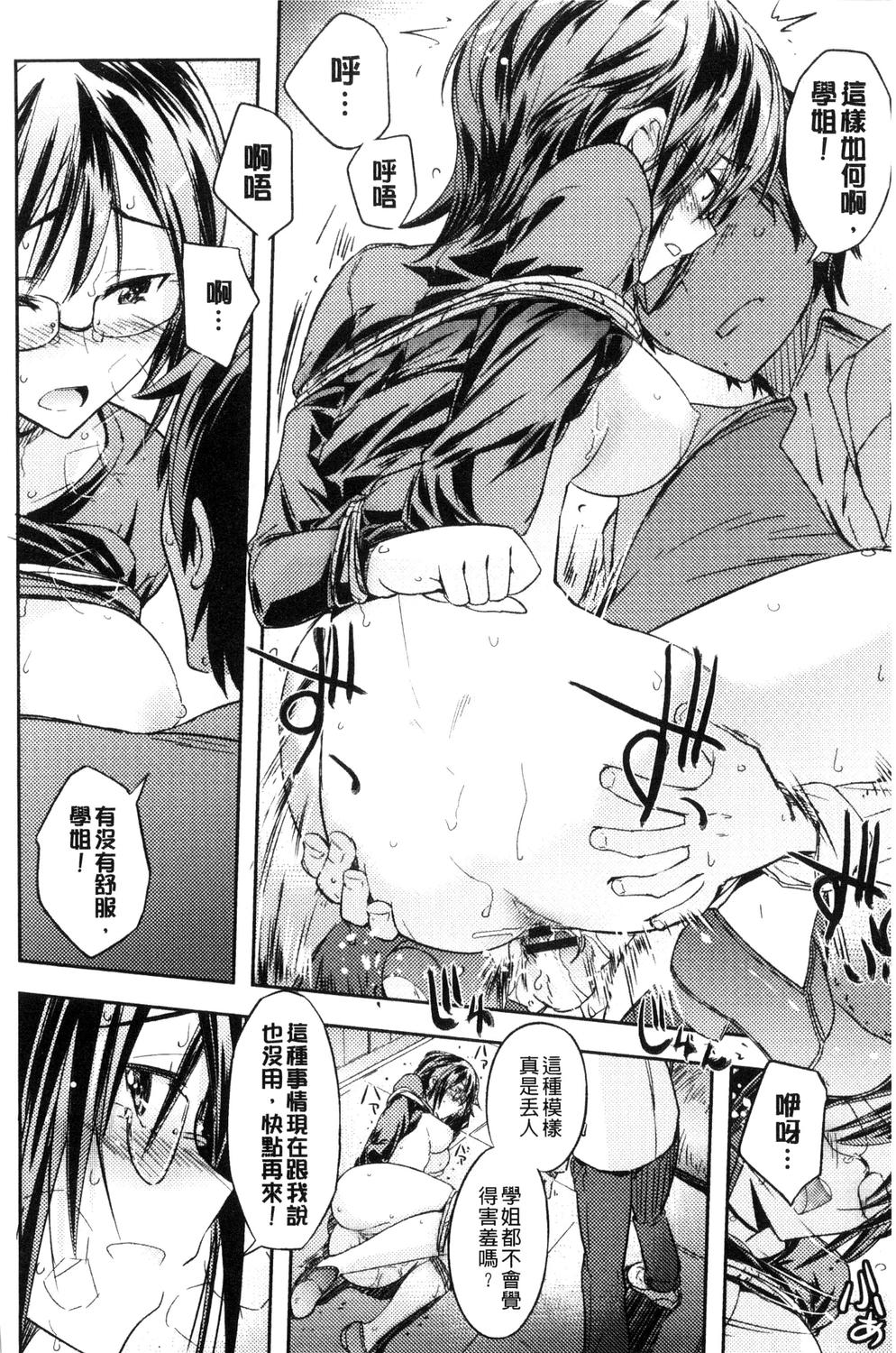 [Umiushi] Honey Play [Chinese] page 19 full