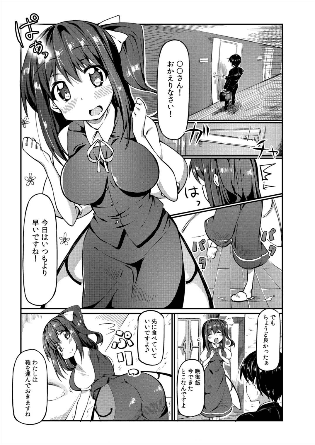 [Nigeru Support (Nigesapo)] Dairyousai-chan to Ecchi Suru Hon (Touhou Project) [Digital] page 3 full