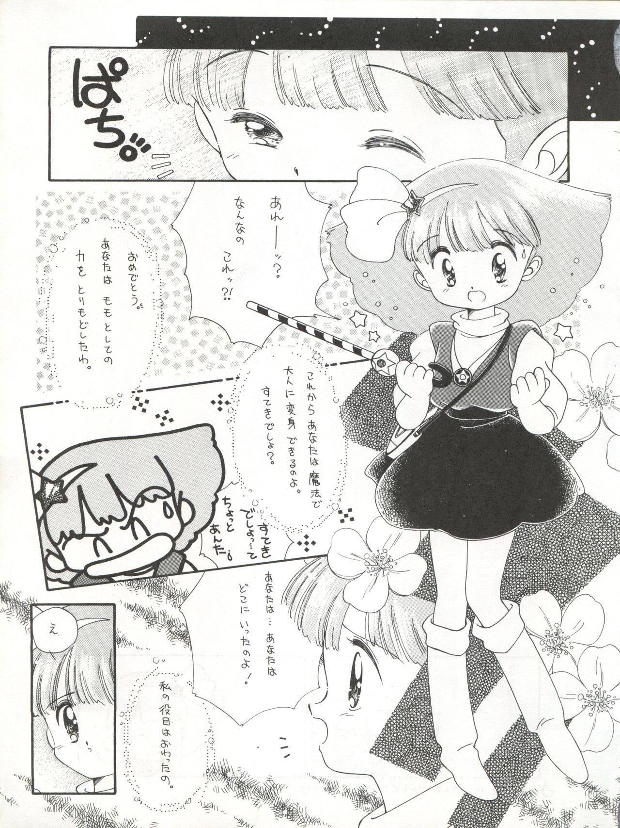 (C41) [Mika-chan Center (Various)] Zettai Muteki Tamarizuke Z (Various) page 77 full