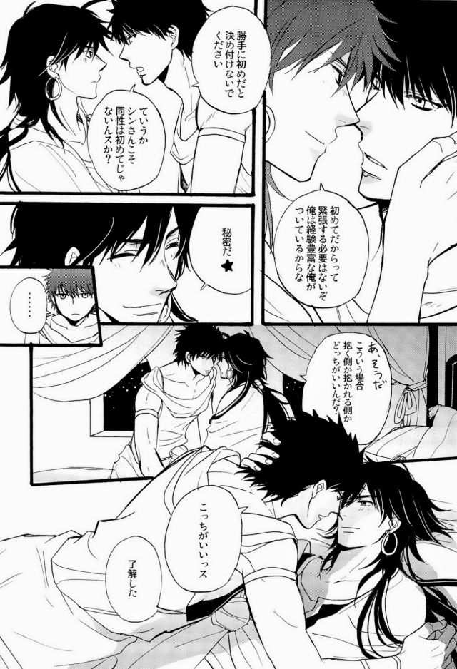 (SUPER22) [Gosunkugi (Fujisawa Kyupio)] King's Knight (Magi: The Labyrinth of Magic) page 11 full