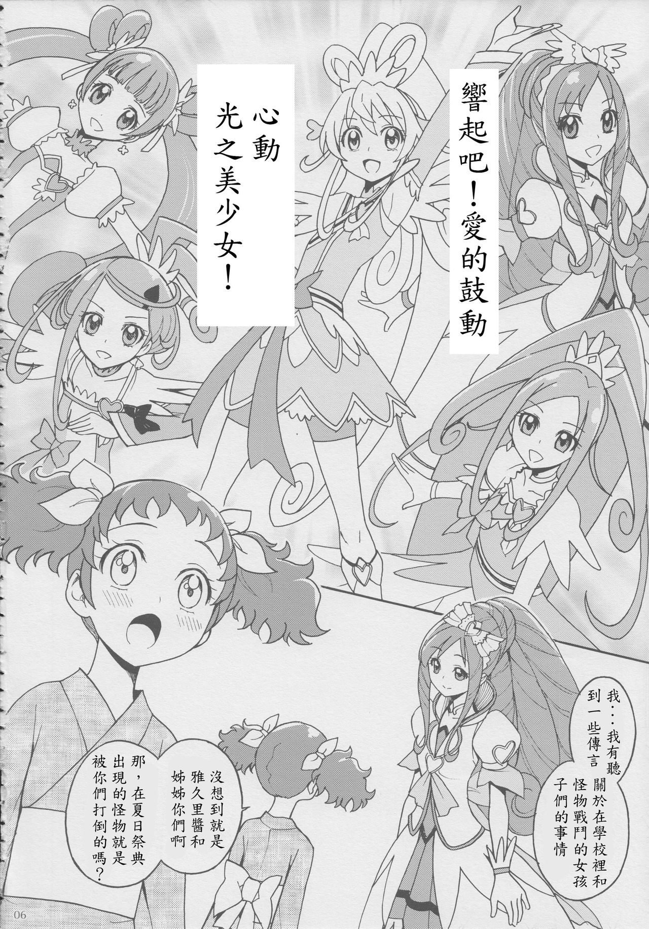 (Futaket 9.5) [Jam Kingdom (Jam Ouji)] Agu x Eru Petit Mariage (Dokidoki! PreCure) [Chinese] [跪地痛哭個人漢化] page 6 full