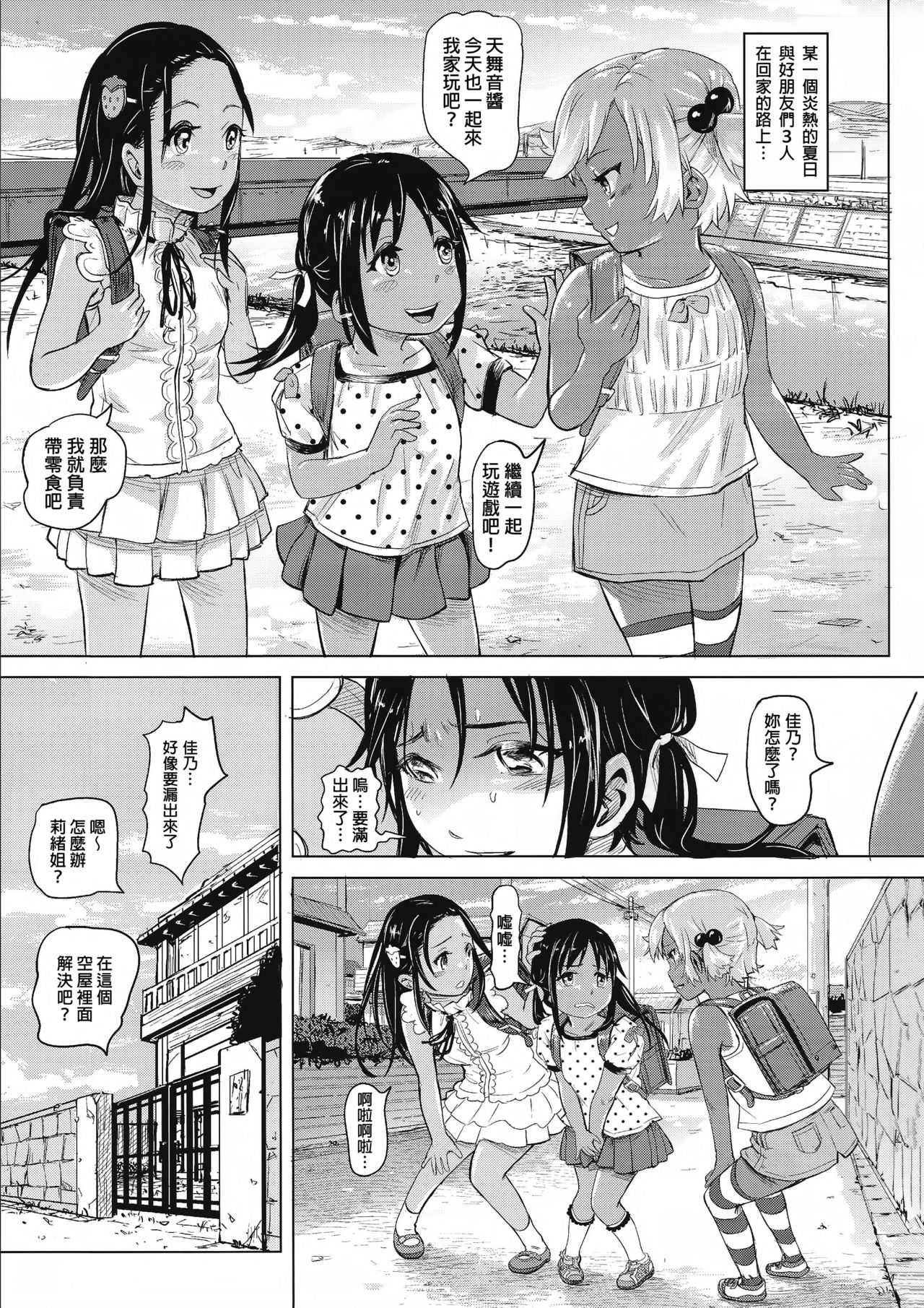 (COMITIA119) [SMS -Strawberry Milk Studio (Lunaluku)] Ano Natsu no Hi Shoujo-tachi wa Ojisan to Deatta. [Chinese] [臭鼬娘漢化組] page 2 full