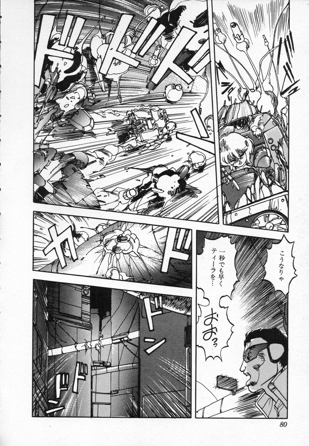 [Ken Kawasaki] ZONE 9000 page 81 full