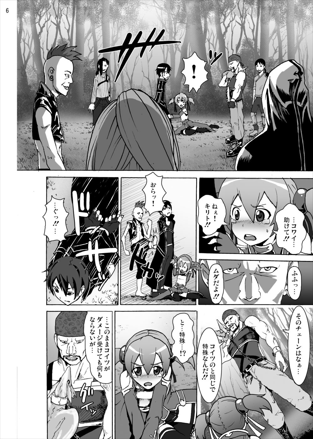 [Studio Nunchaku (Silver)] Silica no Rape Jigoku Online (Sword Art Online) [Digital] page 5 full