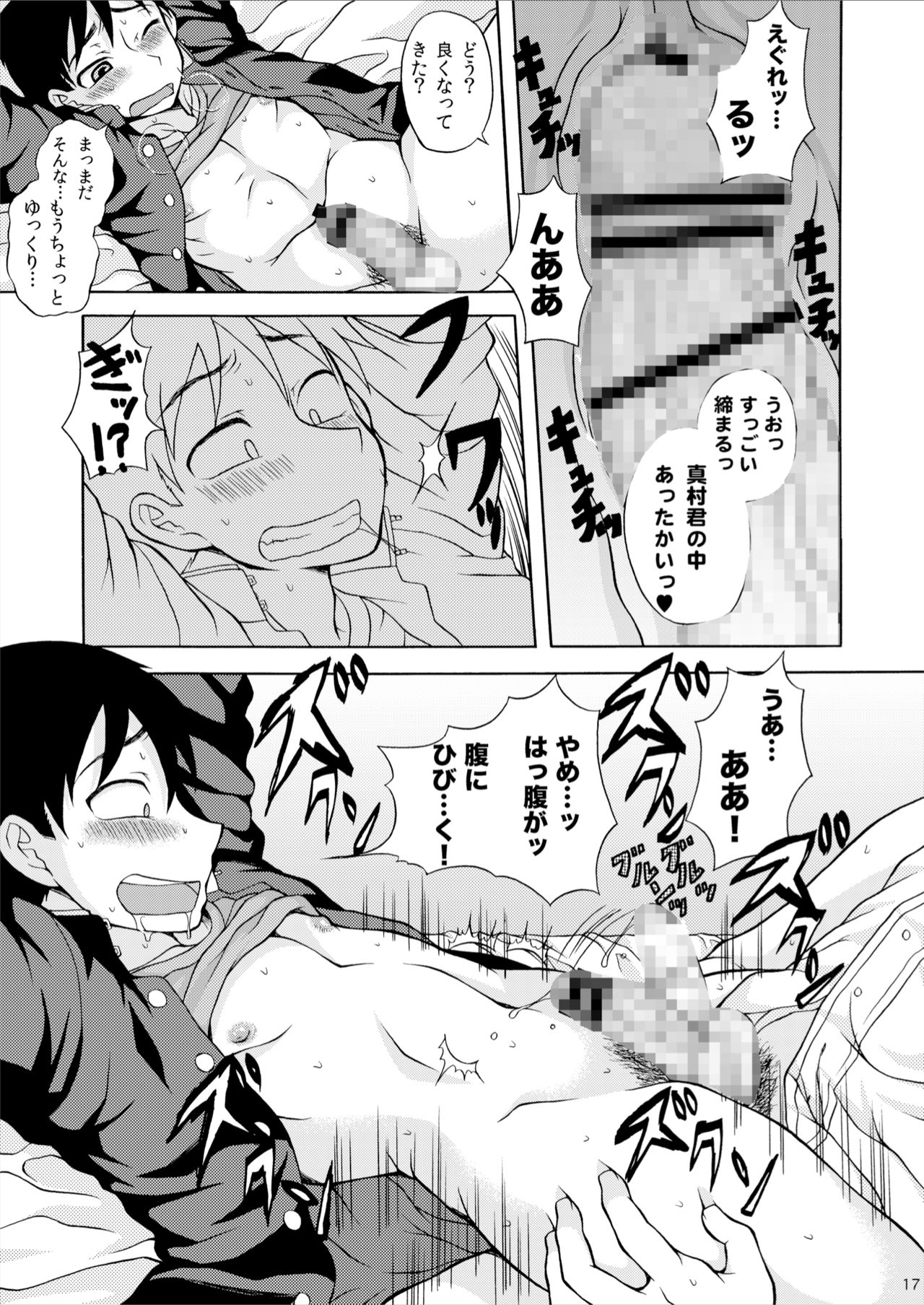 [Datsuryoku Kenkyuukai (Kanbayashi Takaki)] Amamura-kun [Digital] page 17 full