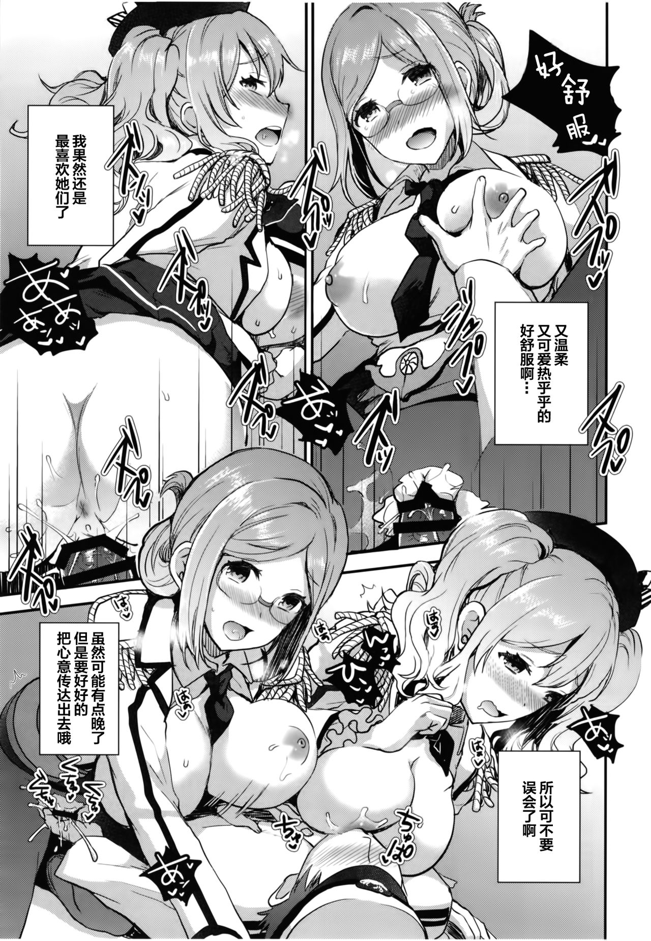 [Otabe Dynamites (Otabe Sakura)] Teitoku o Dame ni Suru Junyuu Tekoki Katori & Kashima Hen (Kantai Collection -KanColle-) [Chinese] [靴下汉化组] [Digital] page 20 full