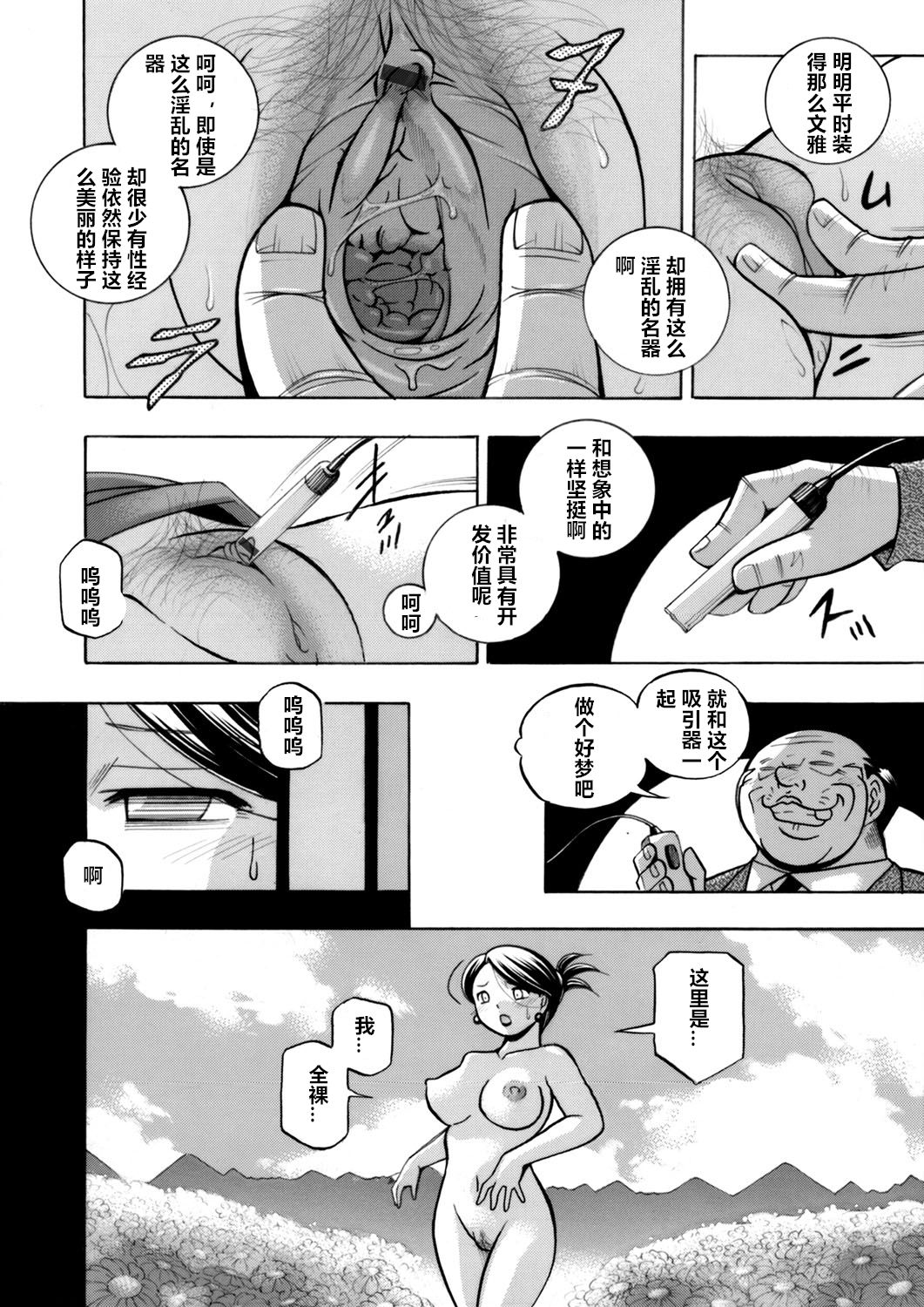 [Chuuka Naruto] Bijin Shachou Yuki ~Mitsuyaku no Nikusettai~ Ch. 1 [Chinese] [村长个人汉化] page 12 full