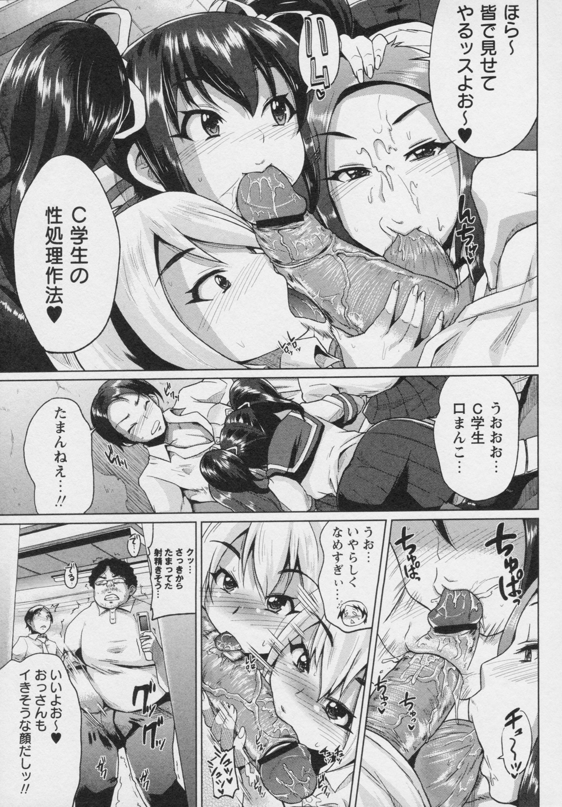 [Yumeno Tanuki (brilliant thunder)] Chuukurai (COMIC Masyo 2011-10) page 7 full