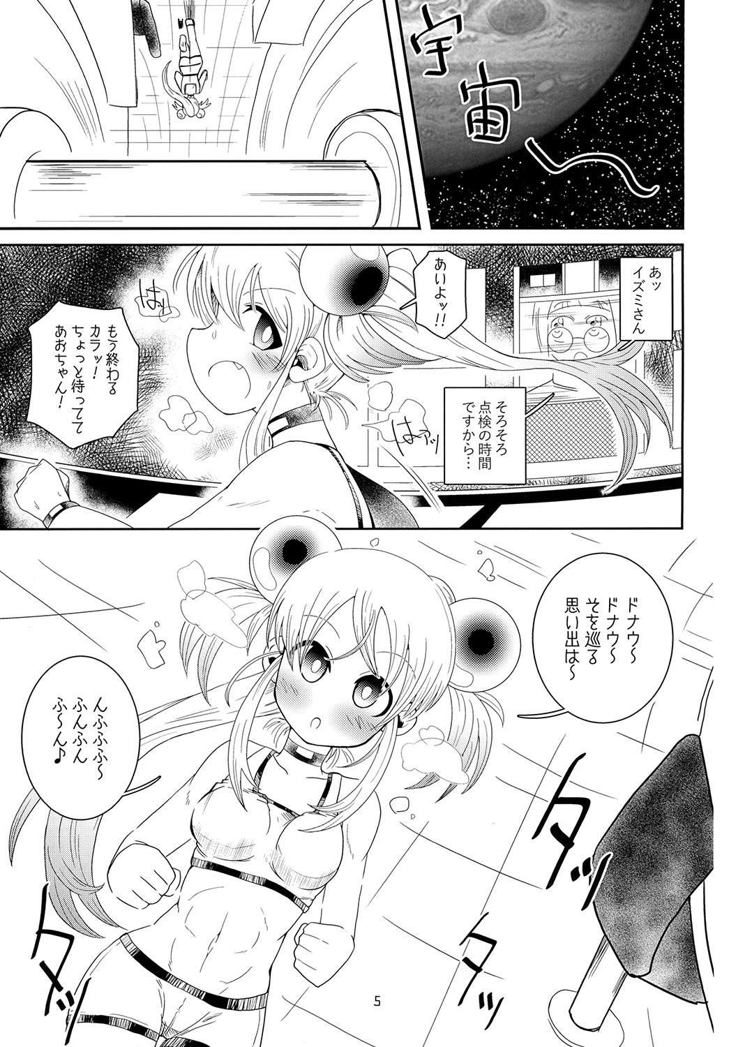 [Kodama Planet (Koda Masanov)] Izumi-chan Oddity! [Digital] page 5 full