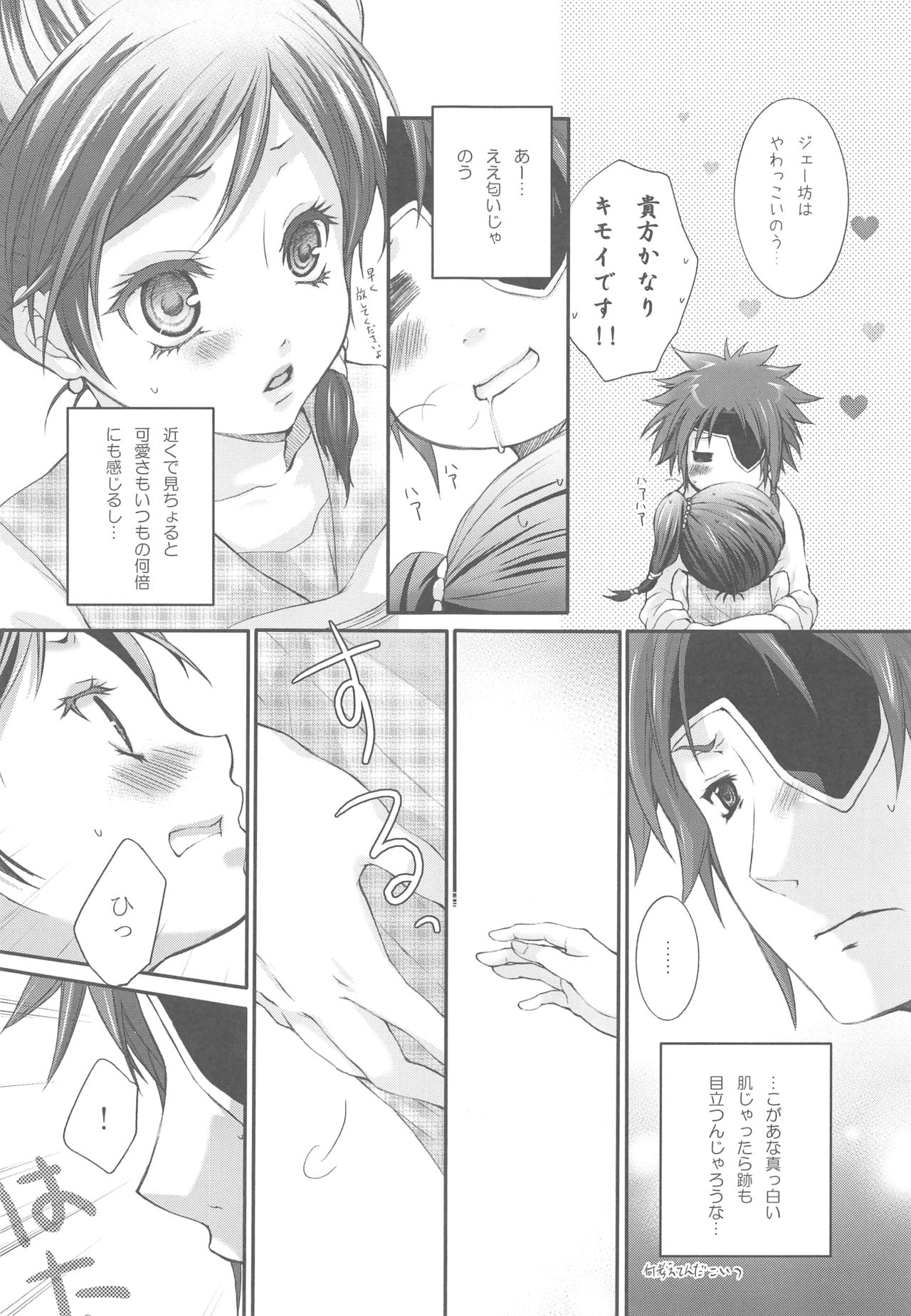 [Holiday School (Kouyou Sakaki)] Joker (Tales of series) page 9 full