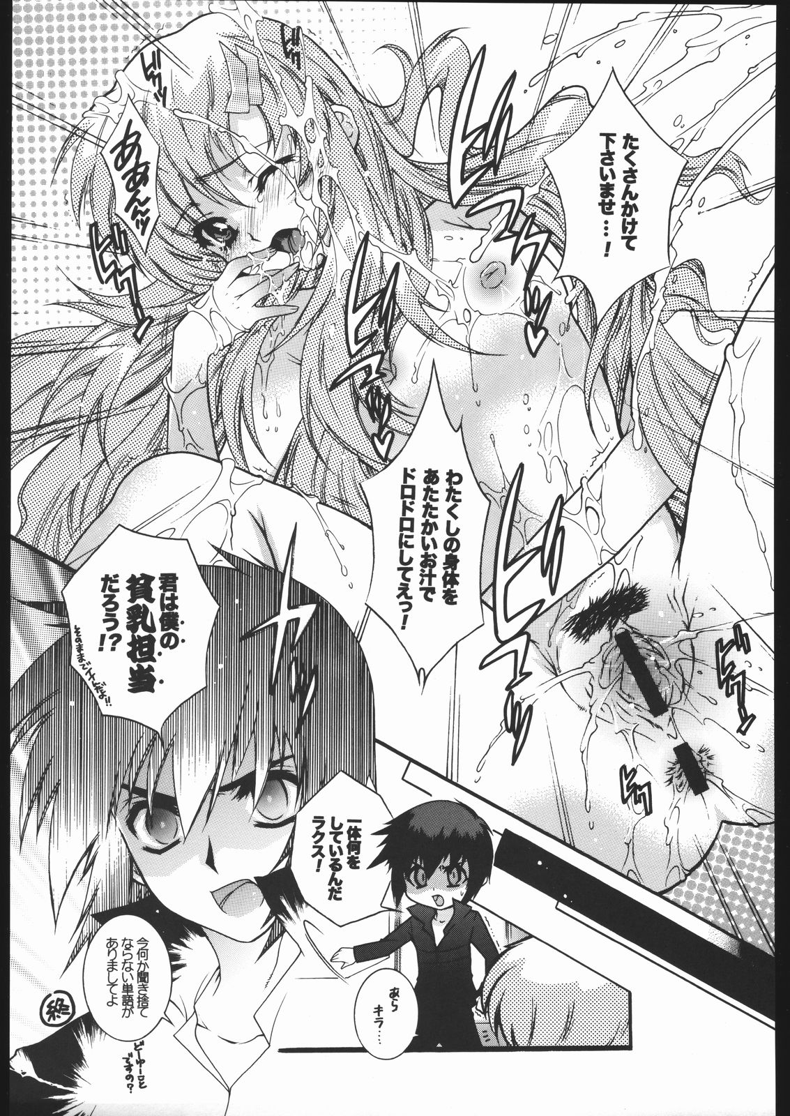 (C68) [VOISIN, DIFFERENT (Various)] MILKY LIPS 2 (Gundam SEED DESTINY) page 38 full