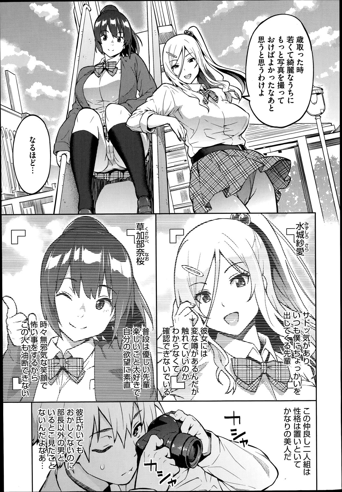 [Sanagi Torajirou] Photorare Ch.01-04 page 63 full