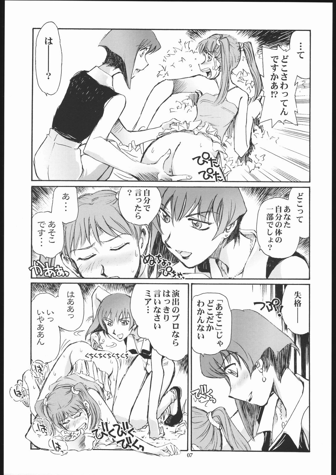 [Okinawa Taieki Gunjinkai (Yasunaga Kouichirou)] Yuriika. (Kaleido Star) page 6 full