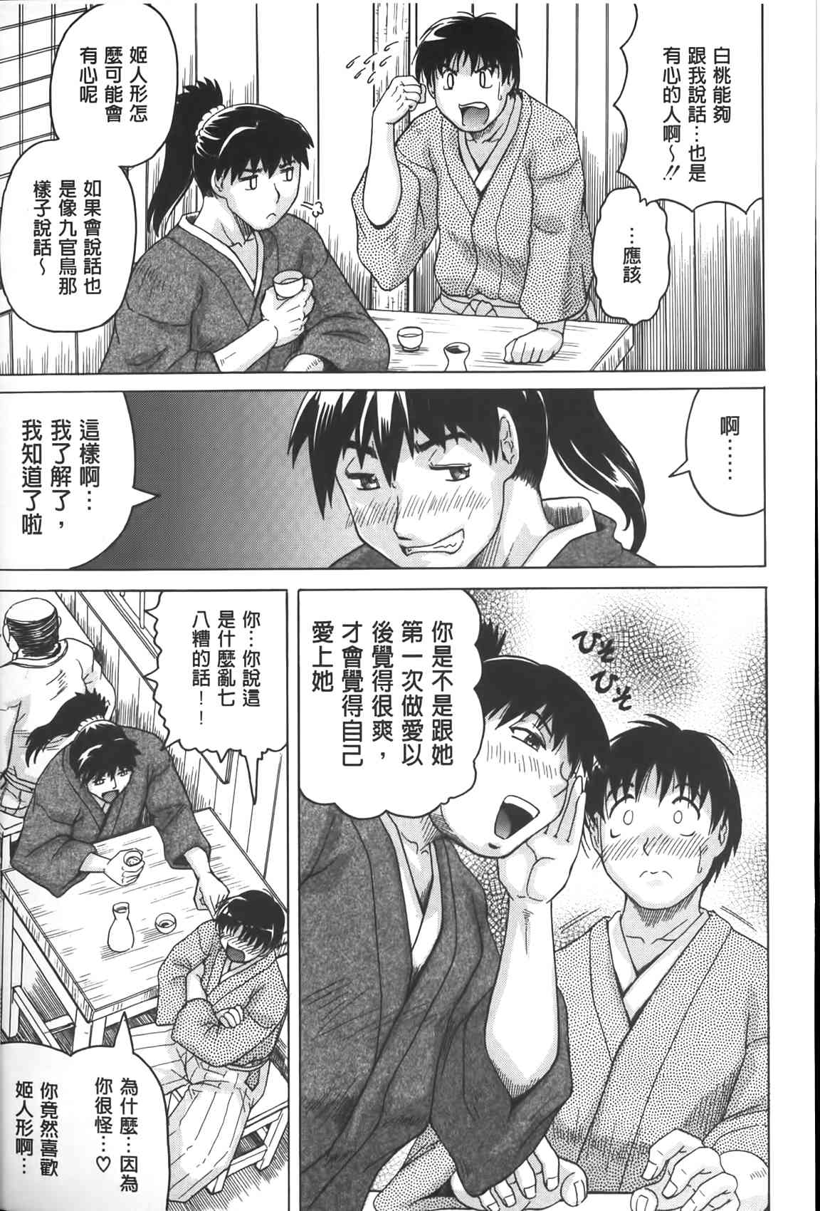 [Jamming] Chigyaku no Mesuhime | 恥虐的牝姫 [Chinese] page 16 full