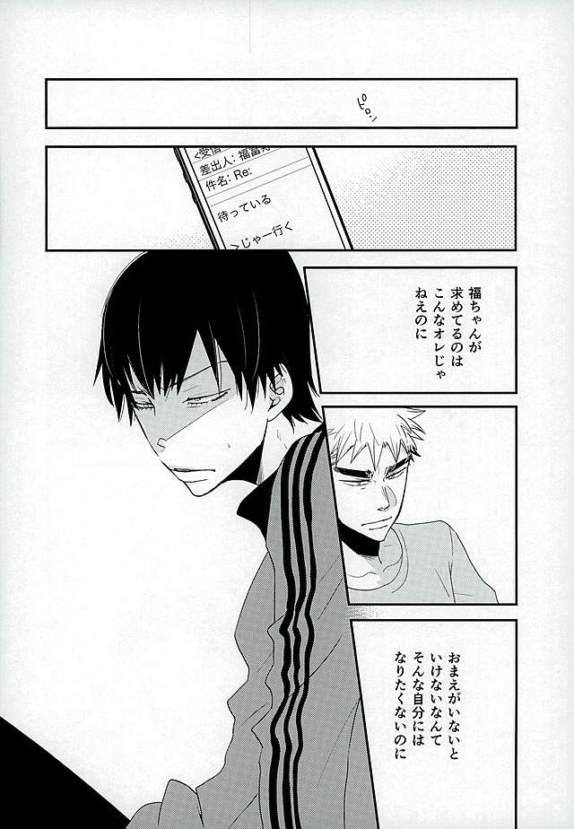 (C89) [koritz (Hasuyamada Ren)] Kokyu - I can't breathe without you (Yowamushi Pedal) page 21 full