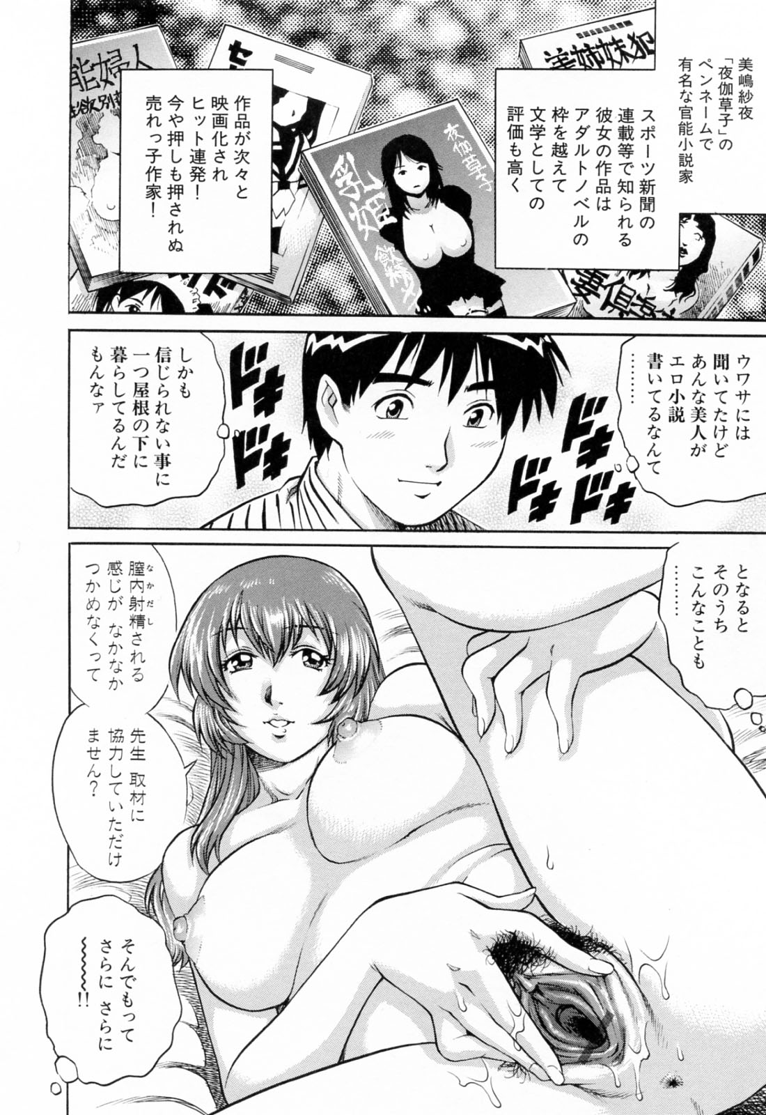 [Yanagawa Rio] Ero Tissue page 66 full