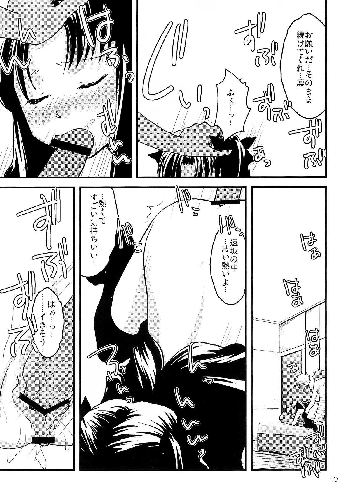 (C73) [Gemou the Cat (Yukako)] Fakers (Fate/stay night) page 18 full