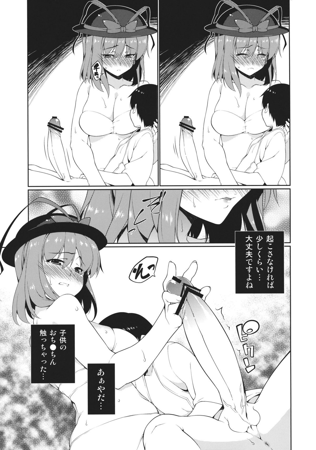 (C83) [TUKIBUTO (Hyouju Issei)] HI-Sexual Under Age (Touhou Project) page 7 full