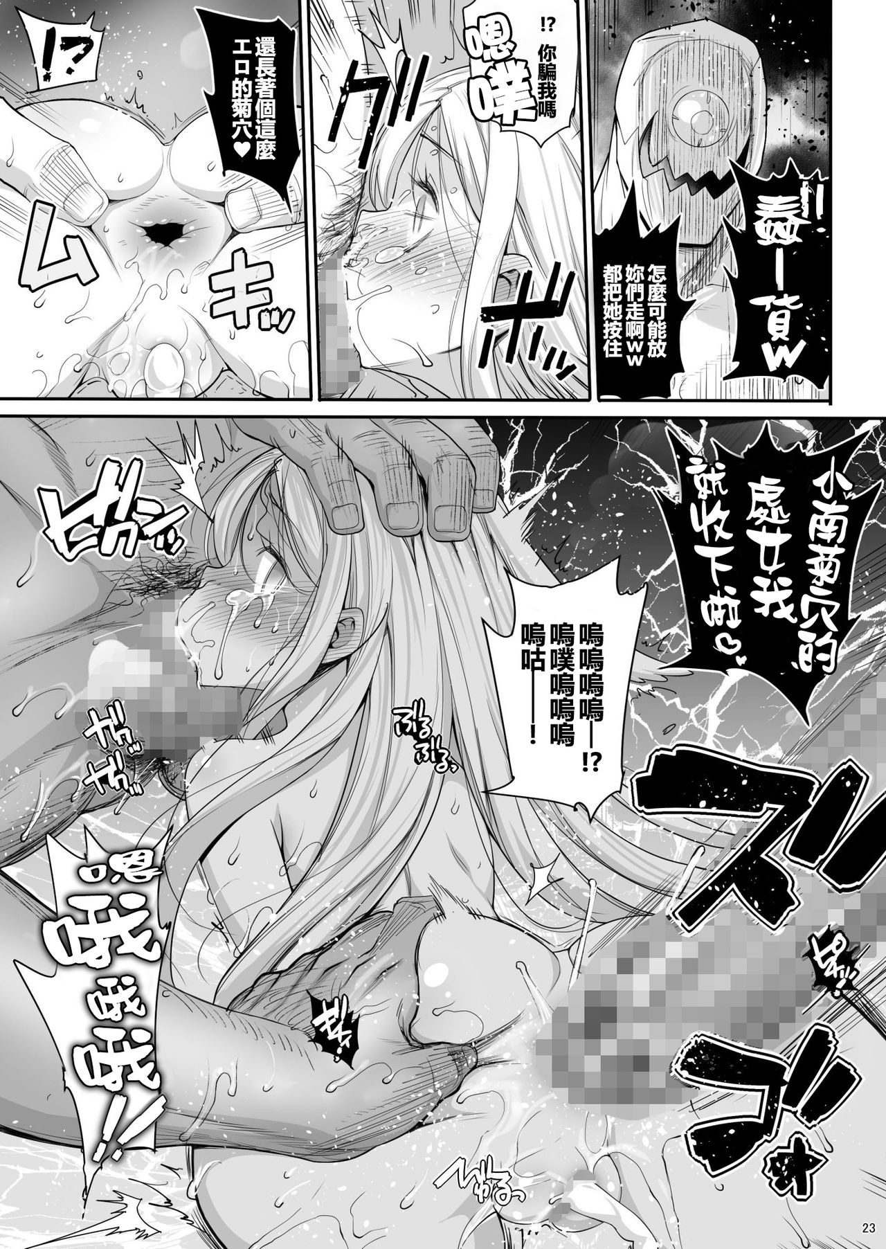 [Eromazun (Ma-kurou)] Konami Kirie, 17-sai. Warui Ossan ni Okasareru! (World Trigger) [Chinese] [春雨与狂喜汉化] page 25 full