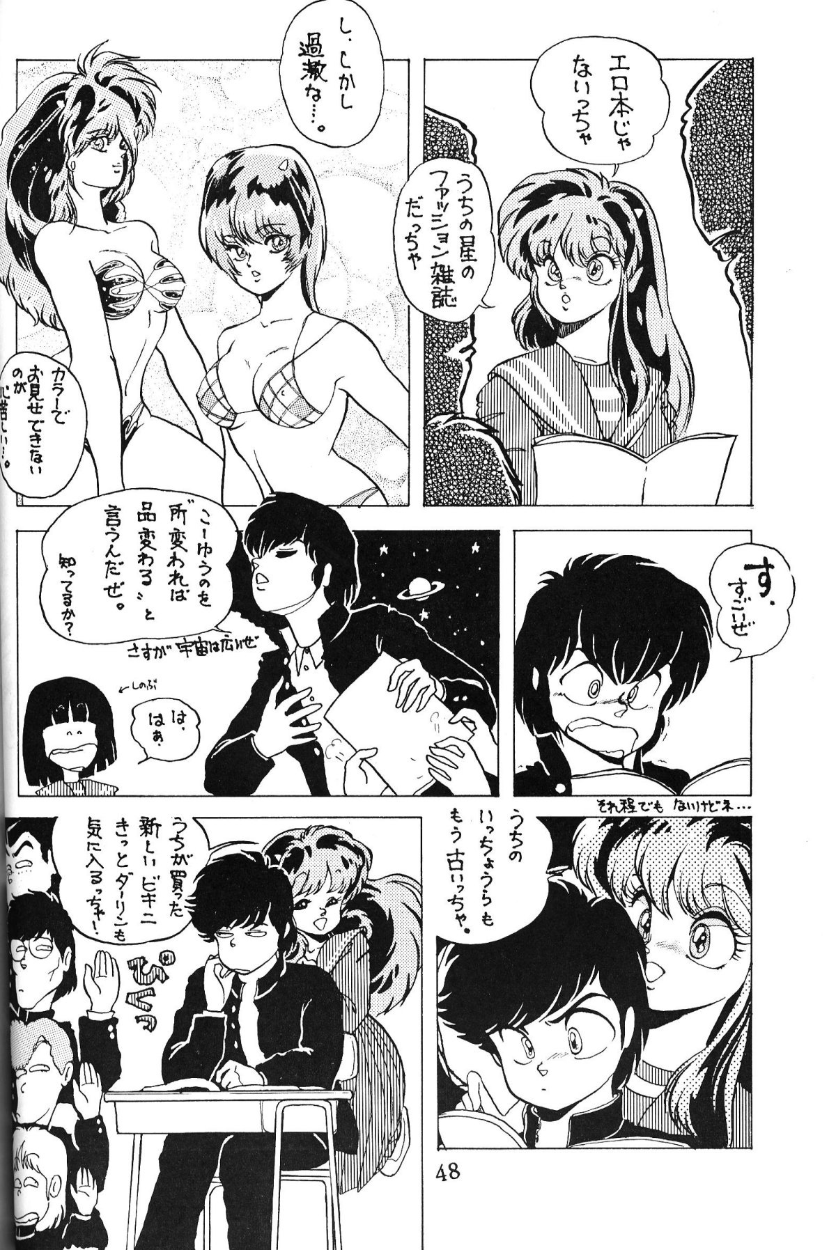 [Nishijima Ikka (Various)] Daigamen!! (Urusei Yatsura, Ranma1/2) page 47 full