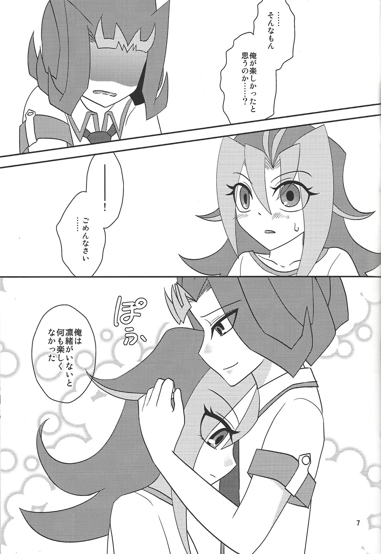 [3.5 (Shironeko)] Onii-chan dakedo ♂♀ Sae Areba Kankeinai yo ne (Yu-Gi-Oh! ZEXAL) [Digital] page 8 full