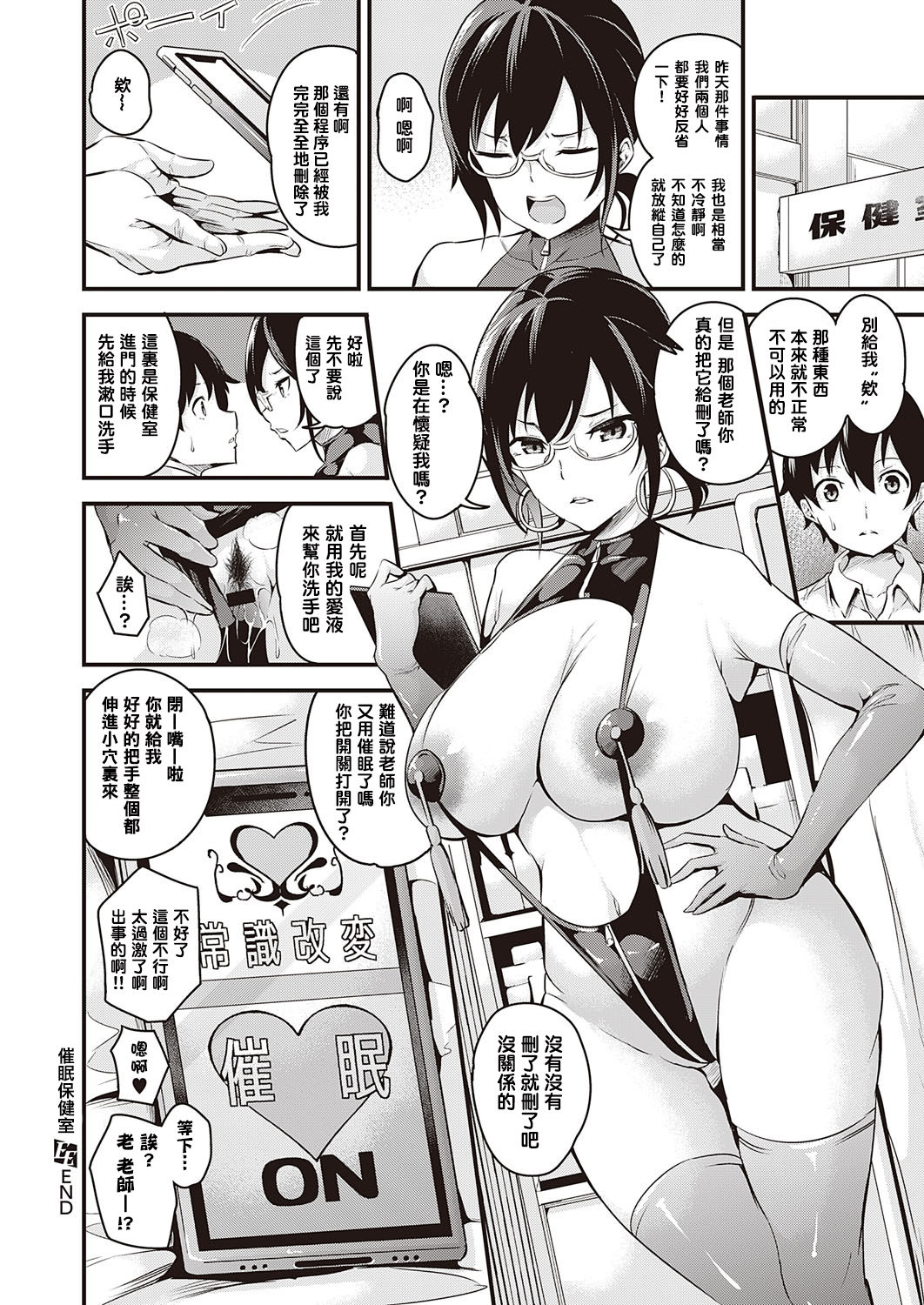 [Nasipasuta] Saimin Healthroom (COMIC ExE 22) [Chinese] [结城铃兰个人汉化] [Digital] page 32 full