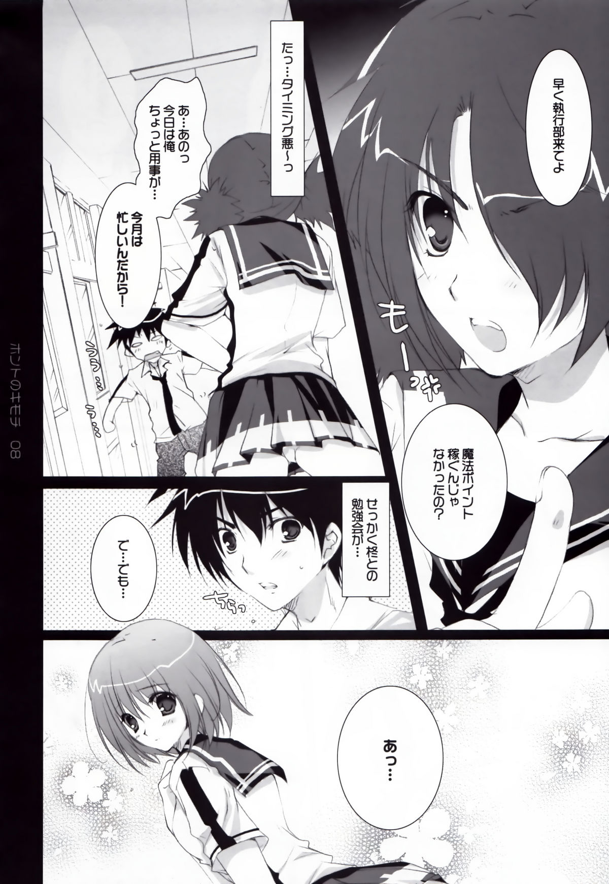 (C72) [Pink ChuChu (Mikeou)] Honto no Kimochi (Mx0) page 8 full