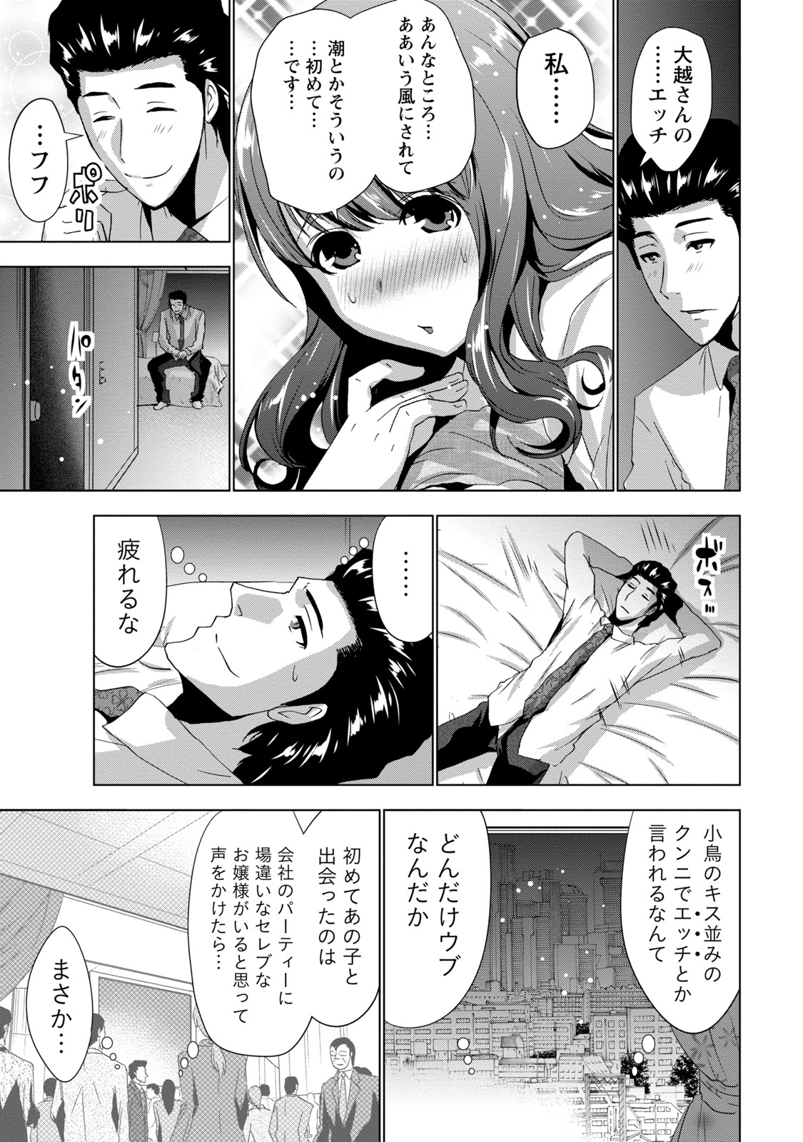 [Daidai] Senpai no Aijin [Digital] page 60 full