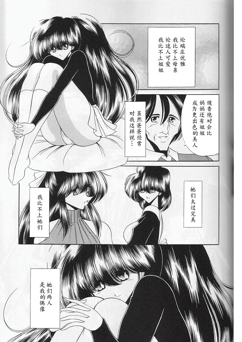 (C59) [Circle Taihei-Tengoku (Horikawa Gorou)] Daisankan [Chinese] [魔劍个人汉化] page 10 full