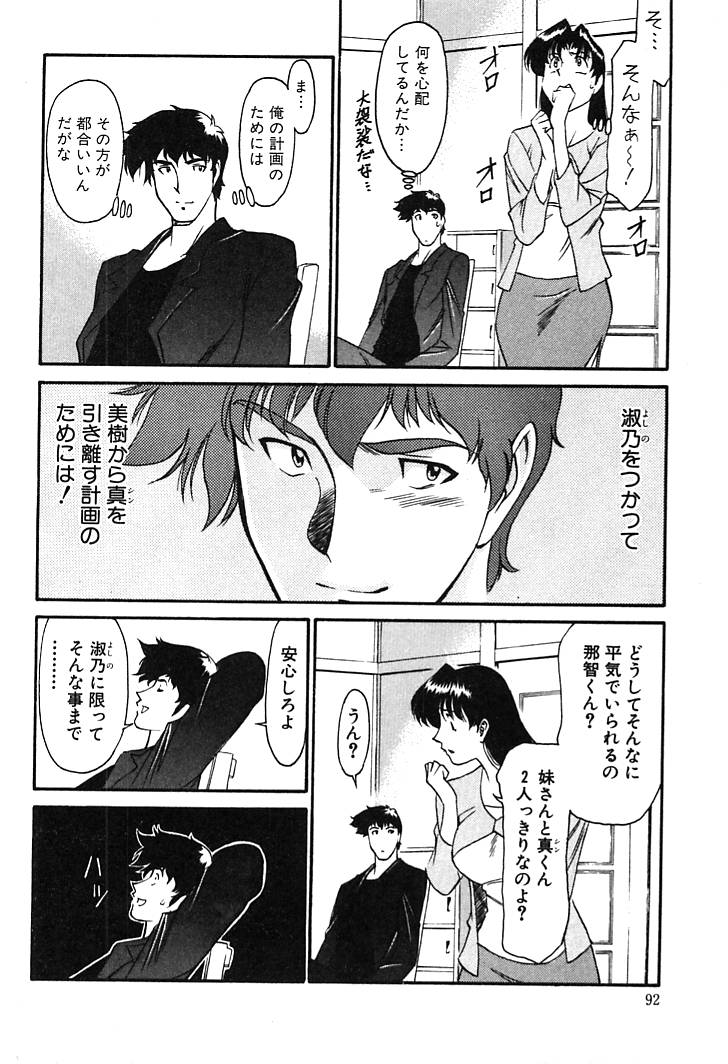 [Umetani Kenji] Katei Kyoushi Miki 2 page 90 full