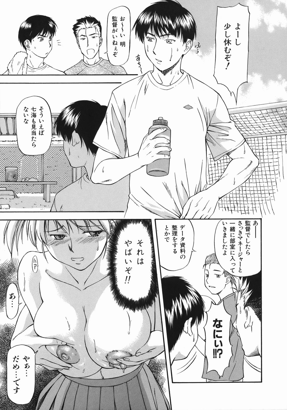 [Nagare Ippon] Offside Girl page 45 full