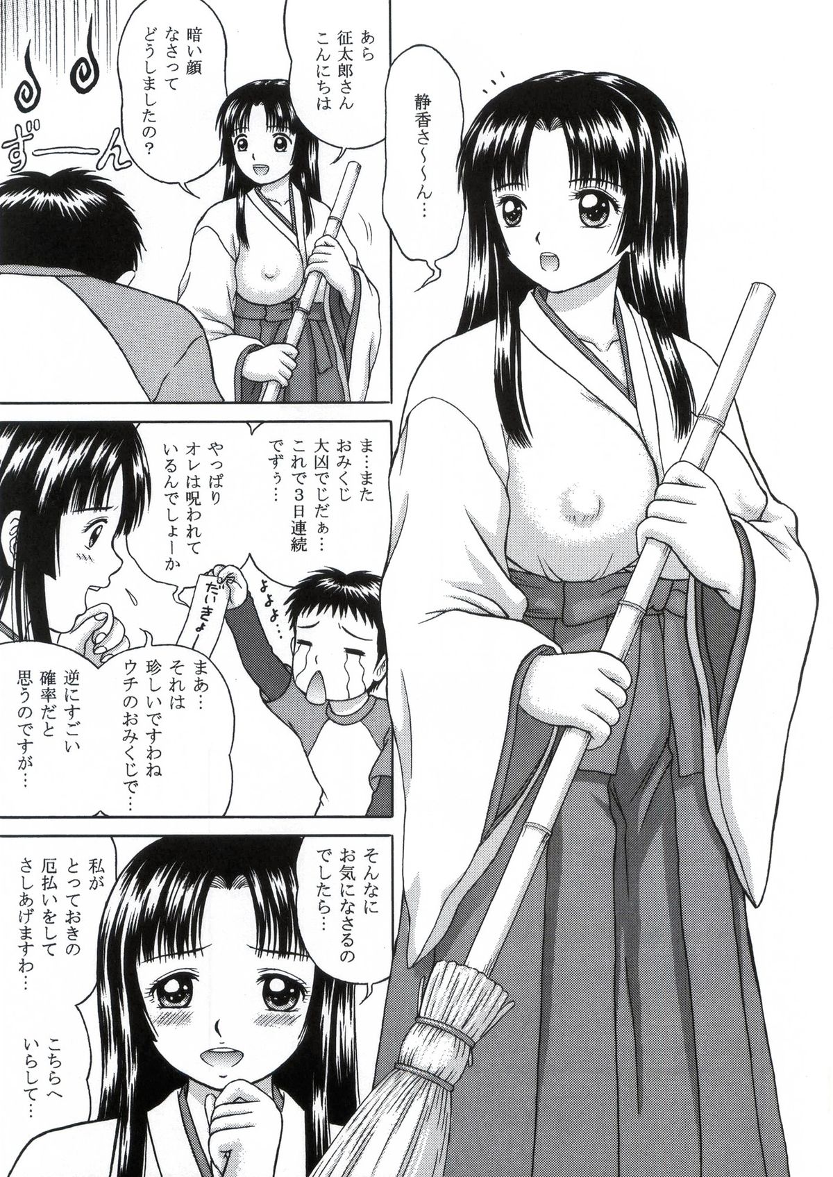 [D'ERLANGER (Yamazaki Show)] Komamonoten -Shizuka no Shou- page 4 full