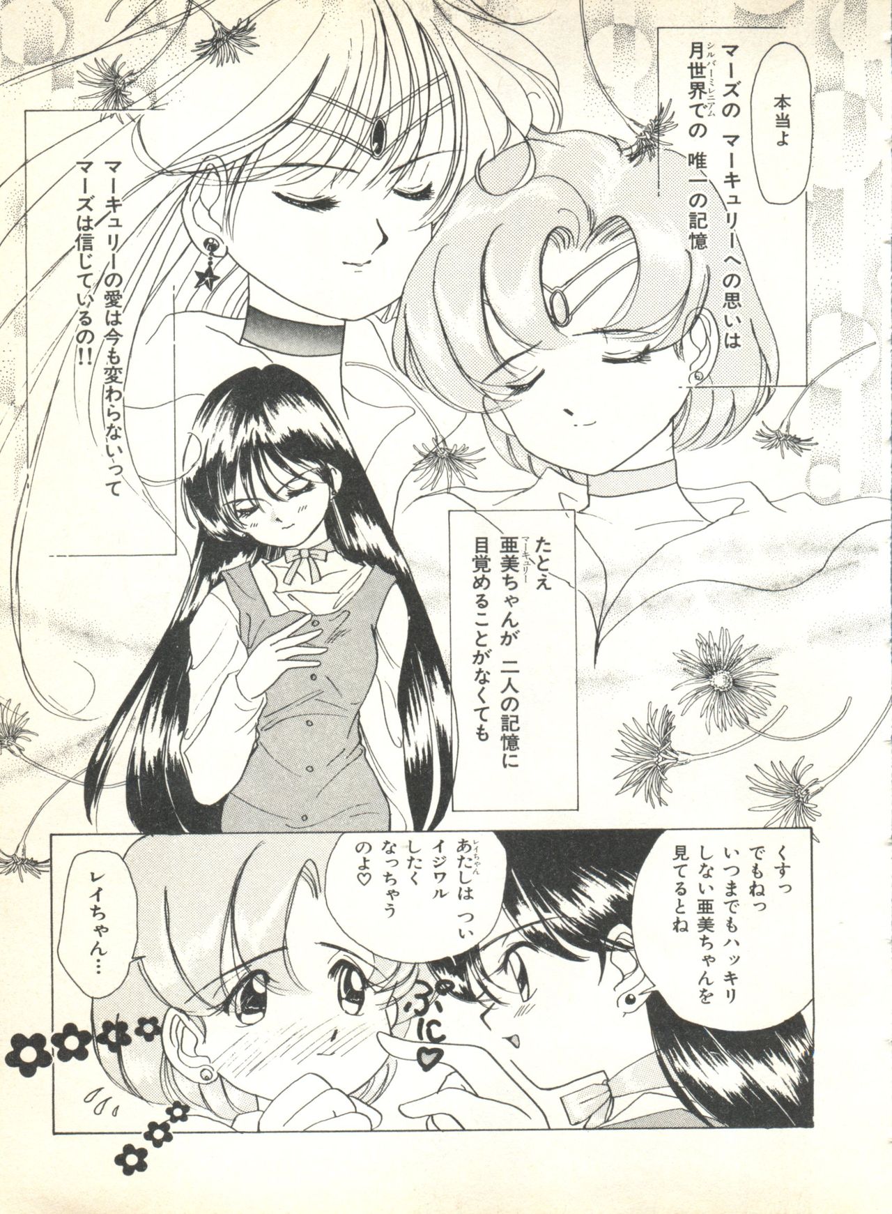 [Anthology] Colorful Moon 2 (Bishoujo Senshi Sailor Moon) page 29 full