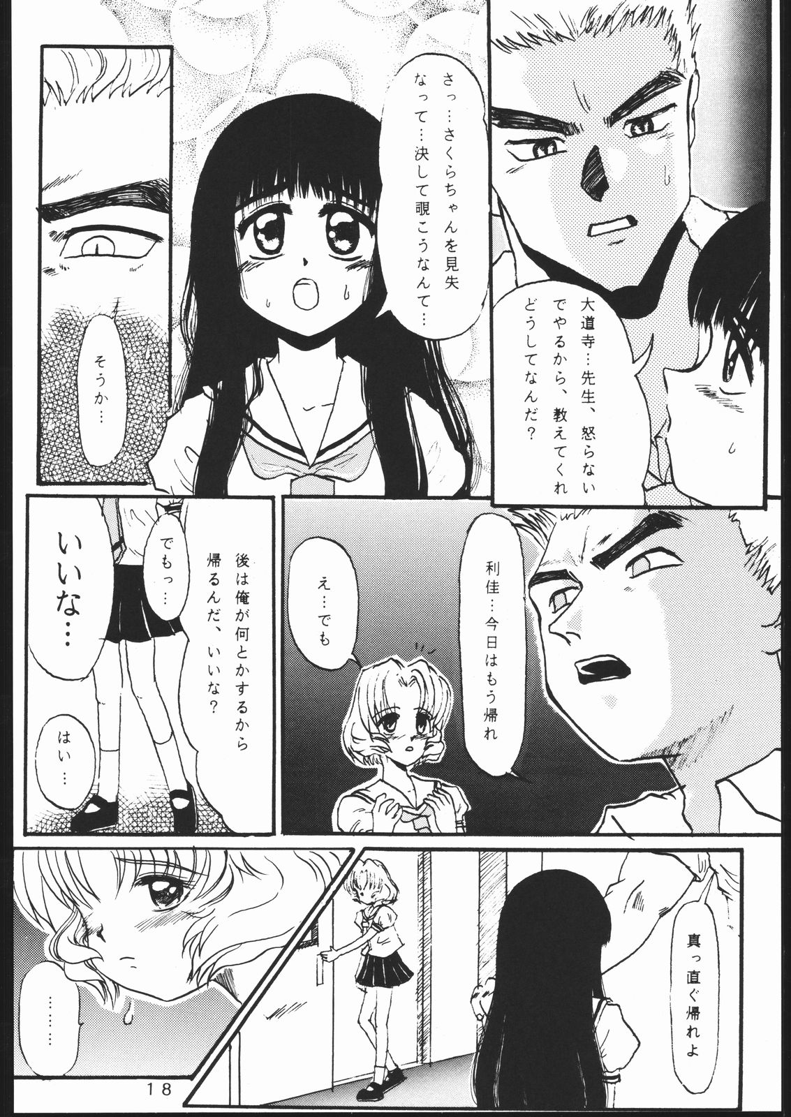 [Studio Berserk (Takamura-Taishi)] Takamura Senki Sakura Taisen (Cardcaptor Sakura, Ah! My Goddess, Street Fighter) page 17 full
