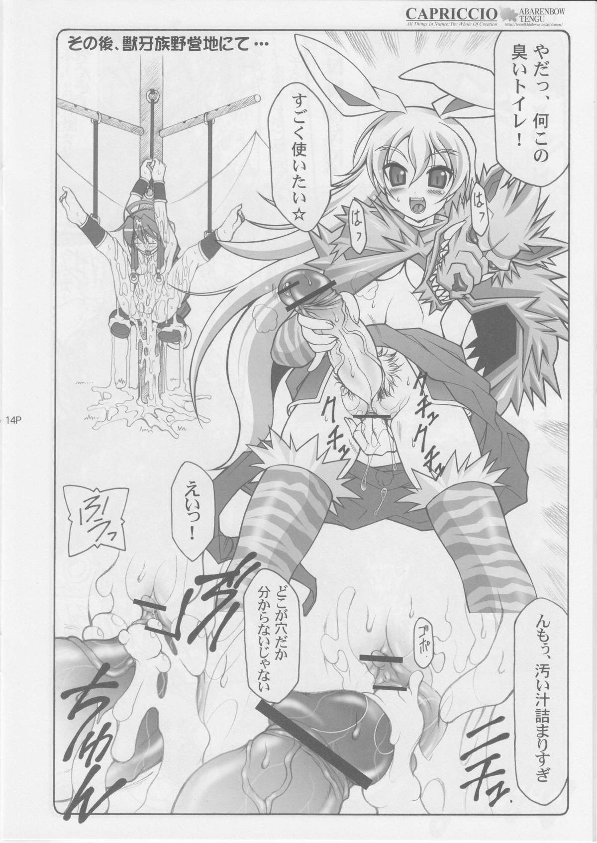(Comic Castle 2005) [Abarenbow Tengu (Izumi Yuujiro, Daitengu Iori)] CAPRICCIO Kimagure shi vol.1 (Shinrabanshou Choco) page 14 full