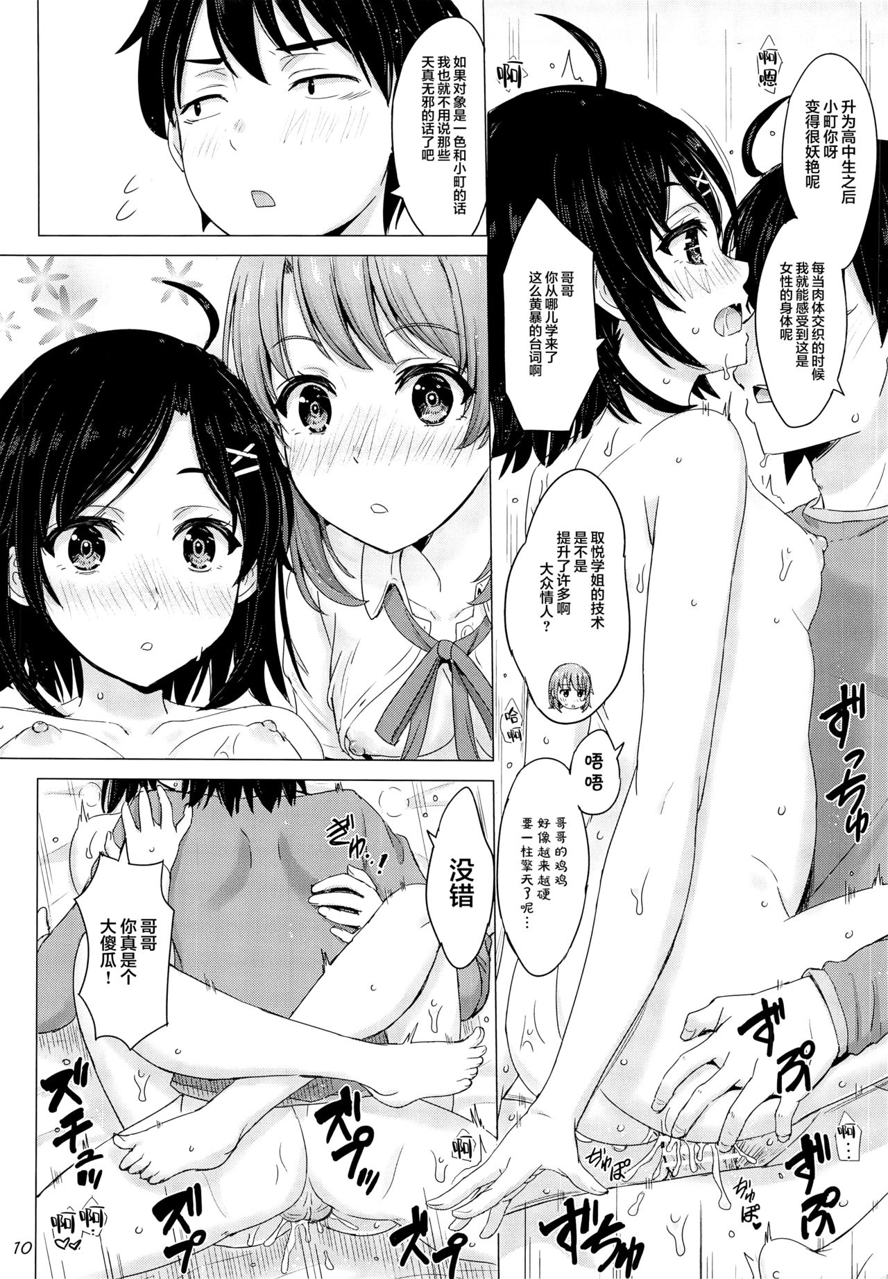 [studio A (Inanaki Shiki)] Ore no Kouhai to Imouto ga Neoki ni Osotte Kuru. (Yahari Ore no Seishun Love Come wa Machigatteiru.) [Chinese] [新桥月白日语社] page 10 full