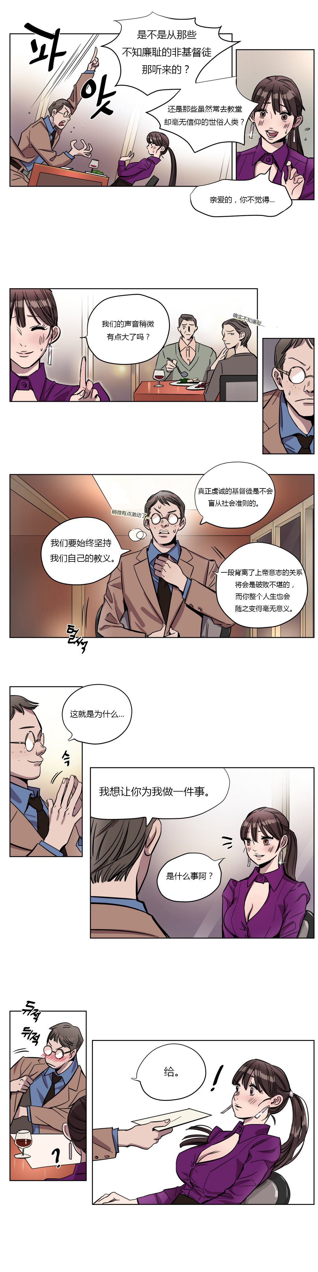 [Ramjak] Atonement Camp Ch.0-38 (Chinese) page 43 full